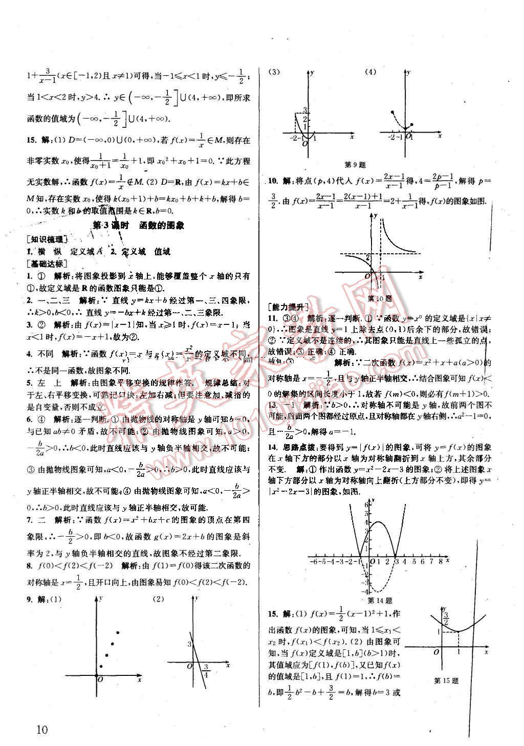 2015年通城學典課時作業(yè)本數(shù)學必修1蘇教版 第4頁