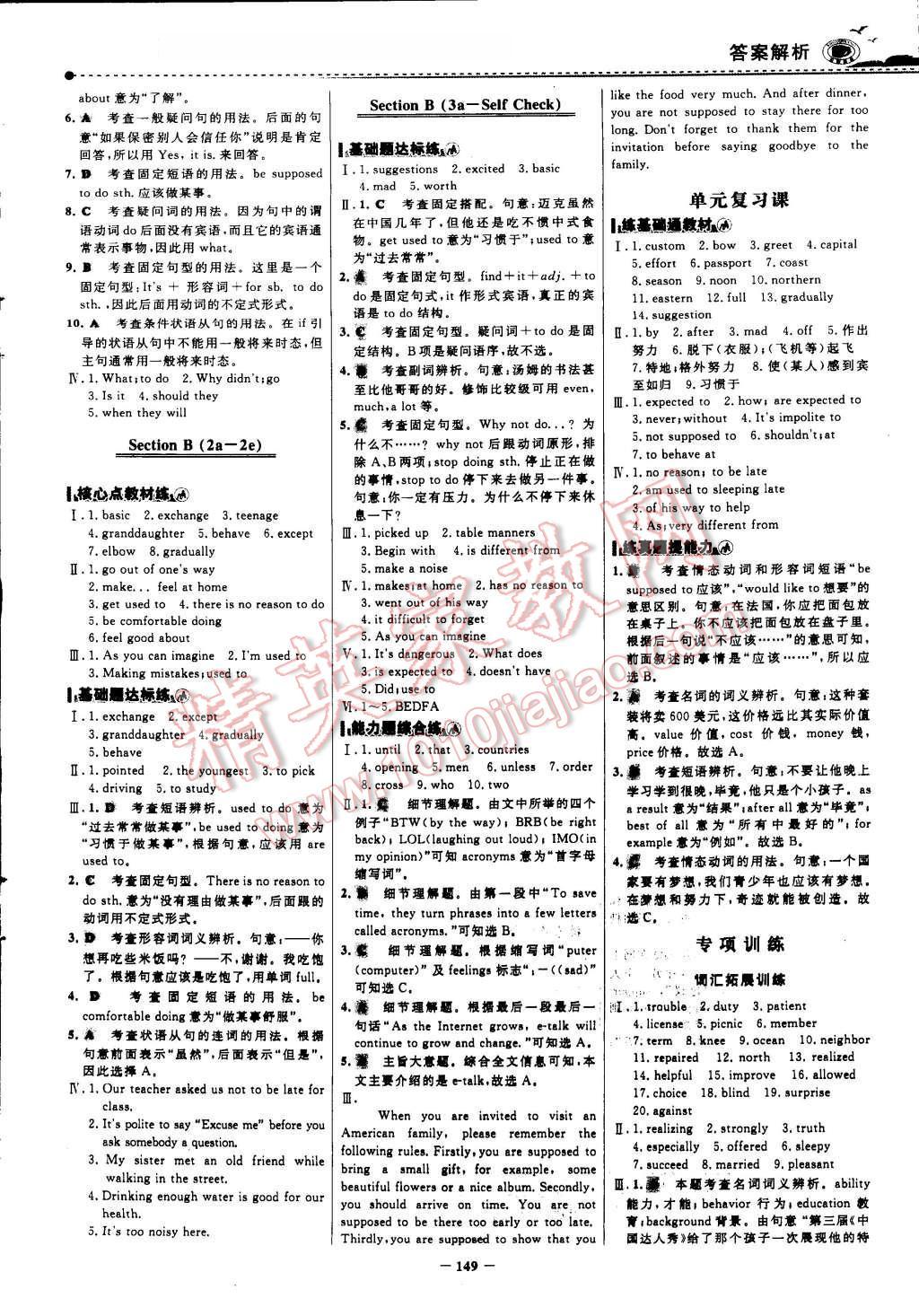 2014年世纪金榜百练百胜九年级英语上册 第16页