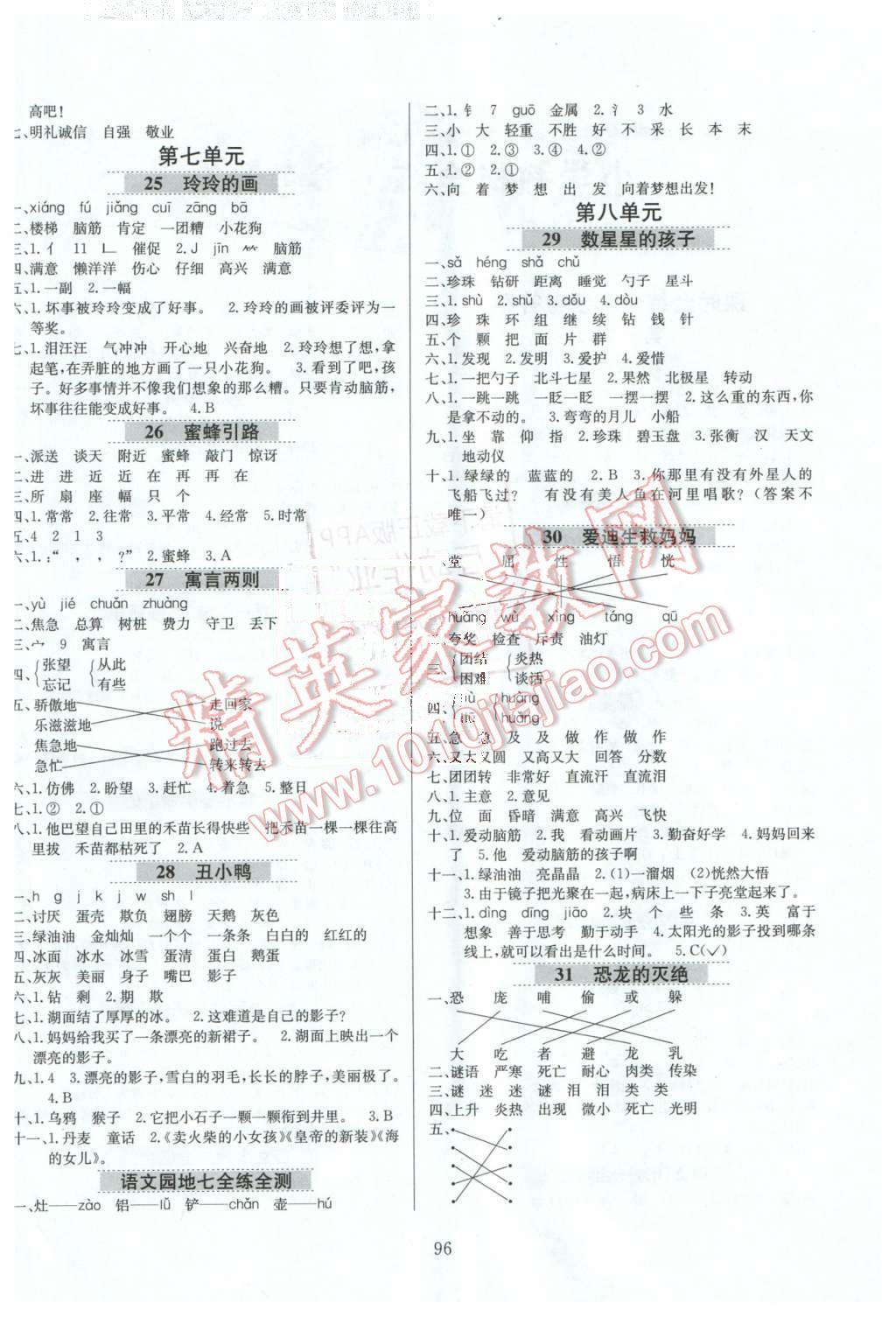 2016年小學(xué)教材全練二年級(jí)語(yǔ)文下冊(cè)人教版天津?qū)Ｓ?nbsp;第4頁(yè)