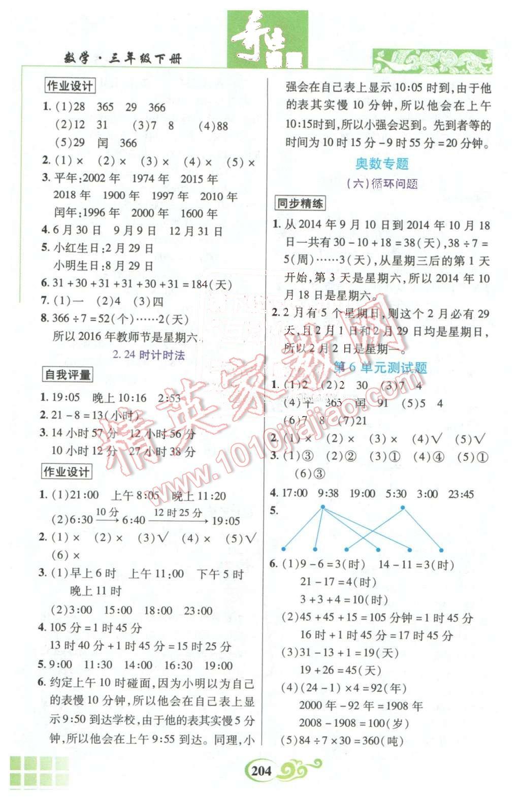 2016年奇跡課堂三年級數(shù)學(xué)下冊人教版 第10頁