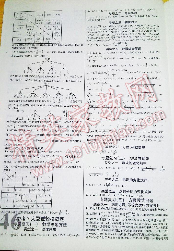 2014年火線100天中考滾動(dòng)復(fù)習(xí)法中考數(shù)學(xué) 第42頁(yè)