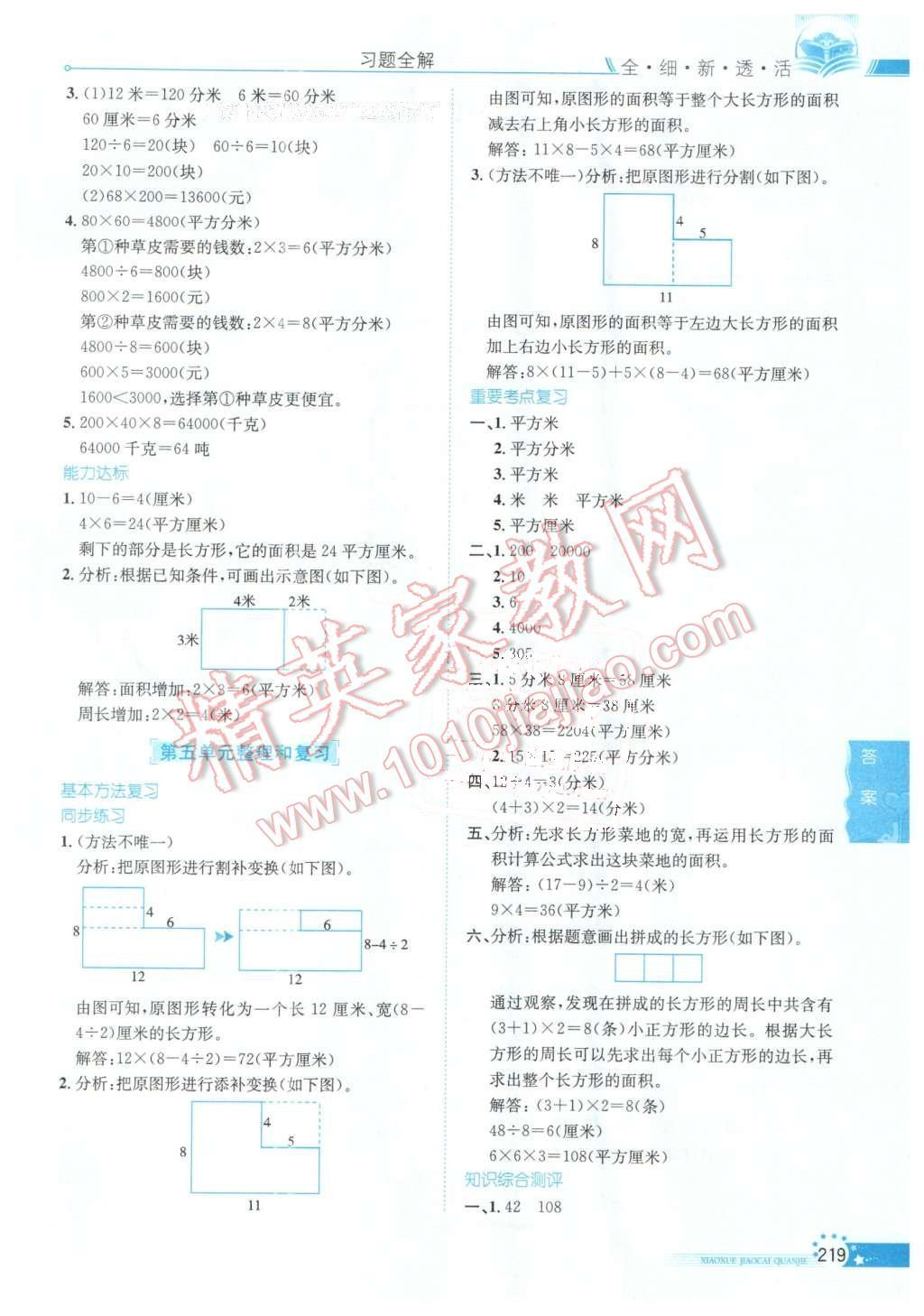 2016年小学教材全解三年级数学下册人教版天津专用 第9页