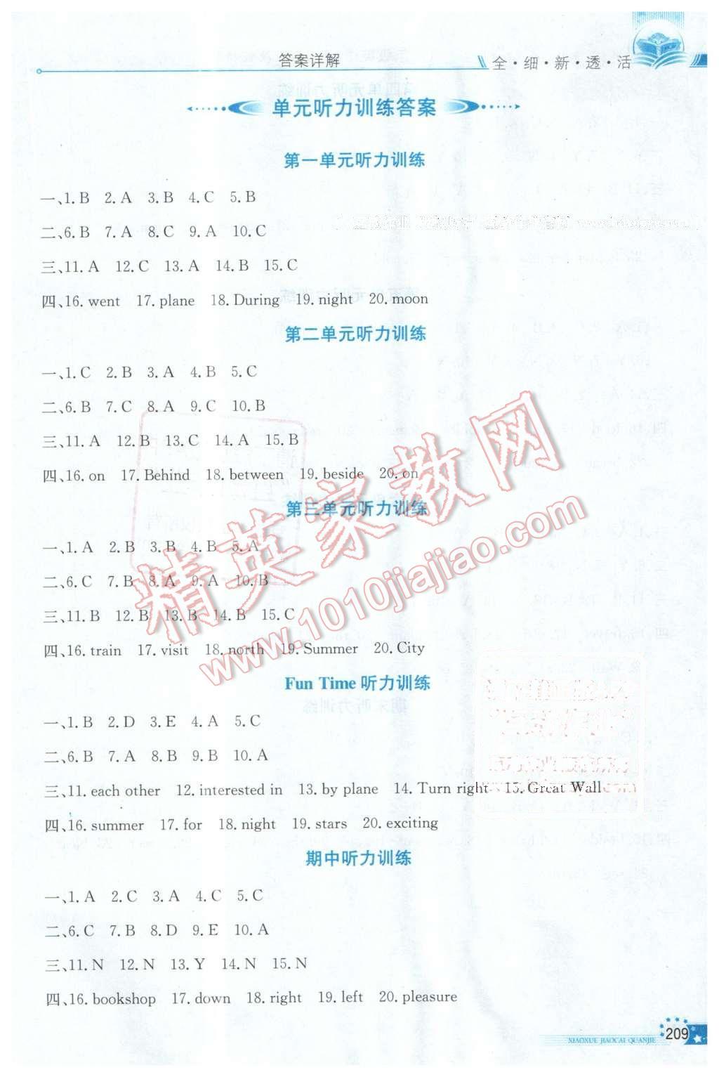 2016年小學教材全解六年級英語下冊人教版天津專用 第26頁