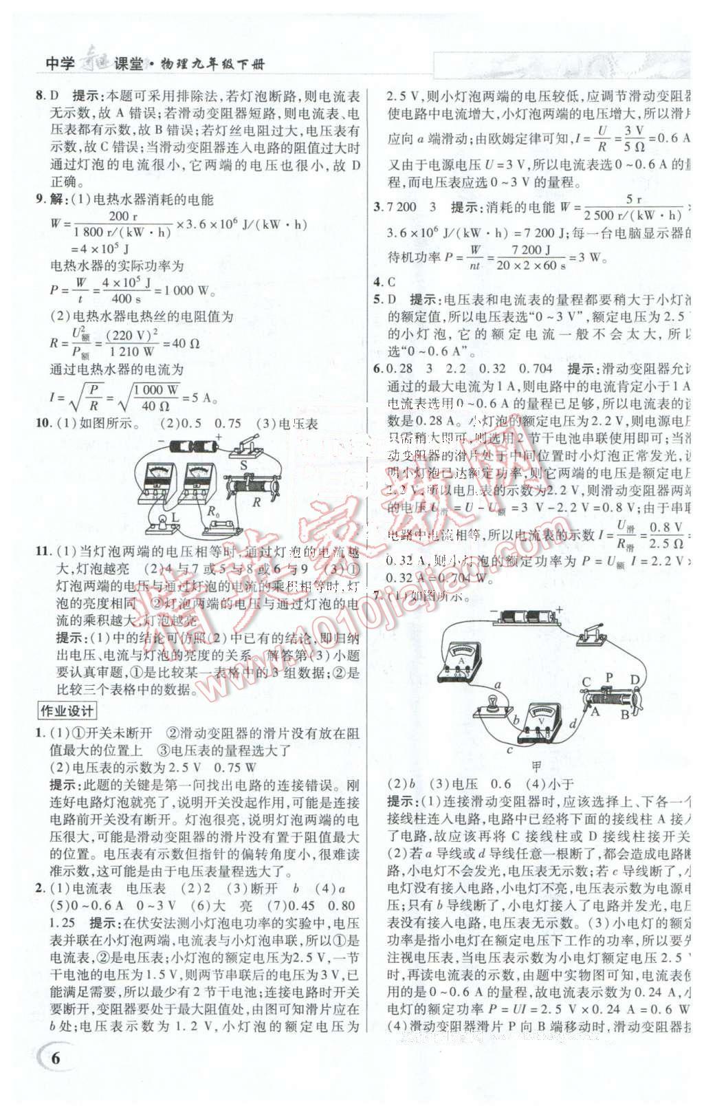 2016年英才教程中学奇迹课堂教材解析完全学习攻略九年级物理下册人教版 第6页