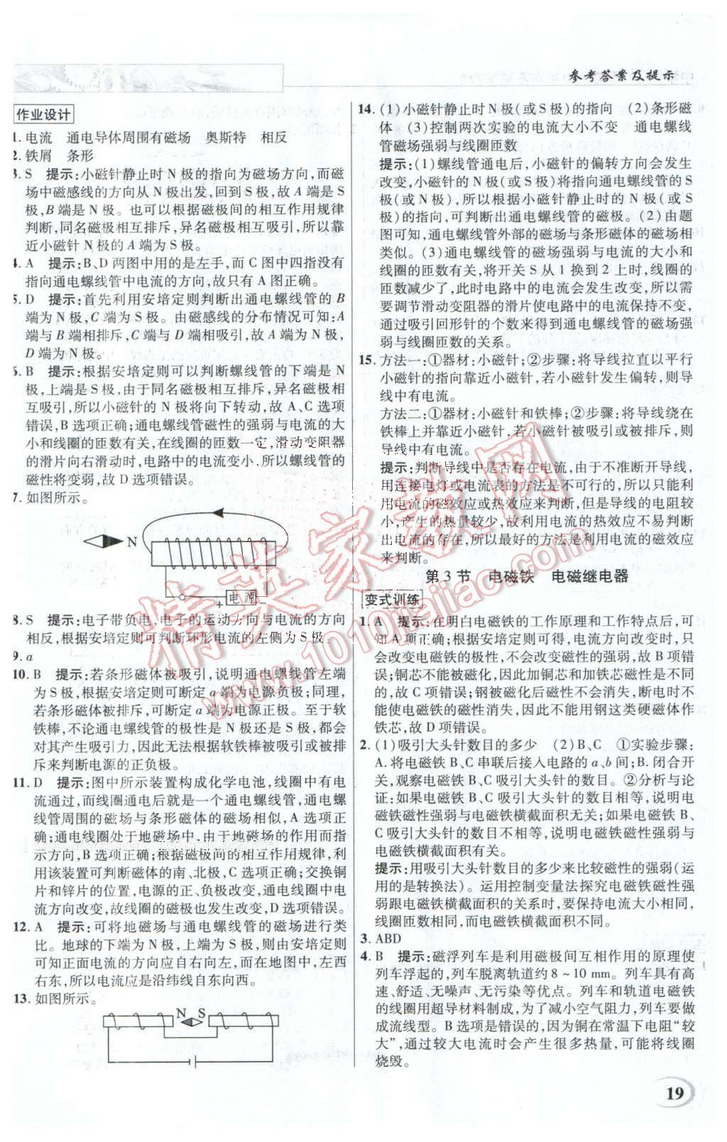 2016年英才教程中学奇迹课堂教材解析完全学习攻略九年级物理下册人教版 第19页