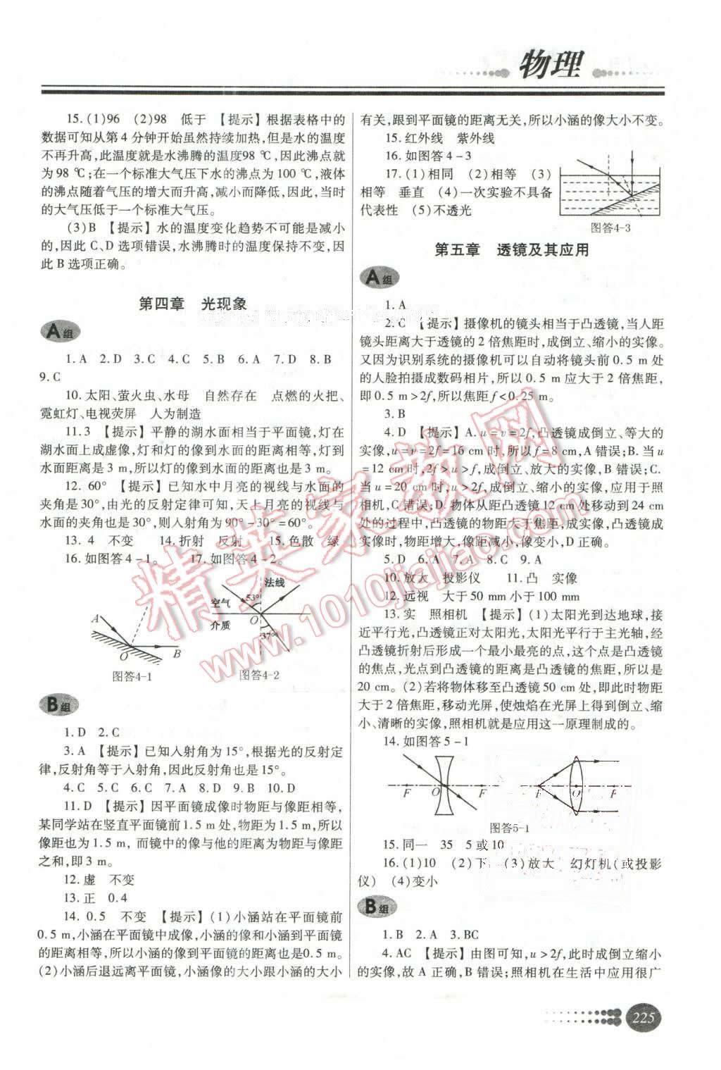 2016年學(xué)習(xí)質(zhì)量監(jiān)測初中總復(fù)習(xí)物理人教版 第4頁