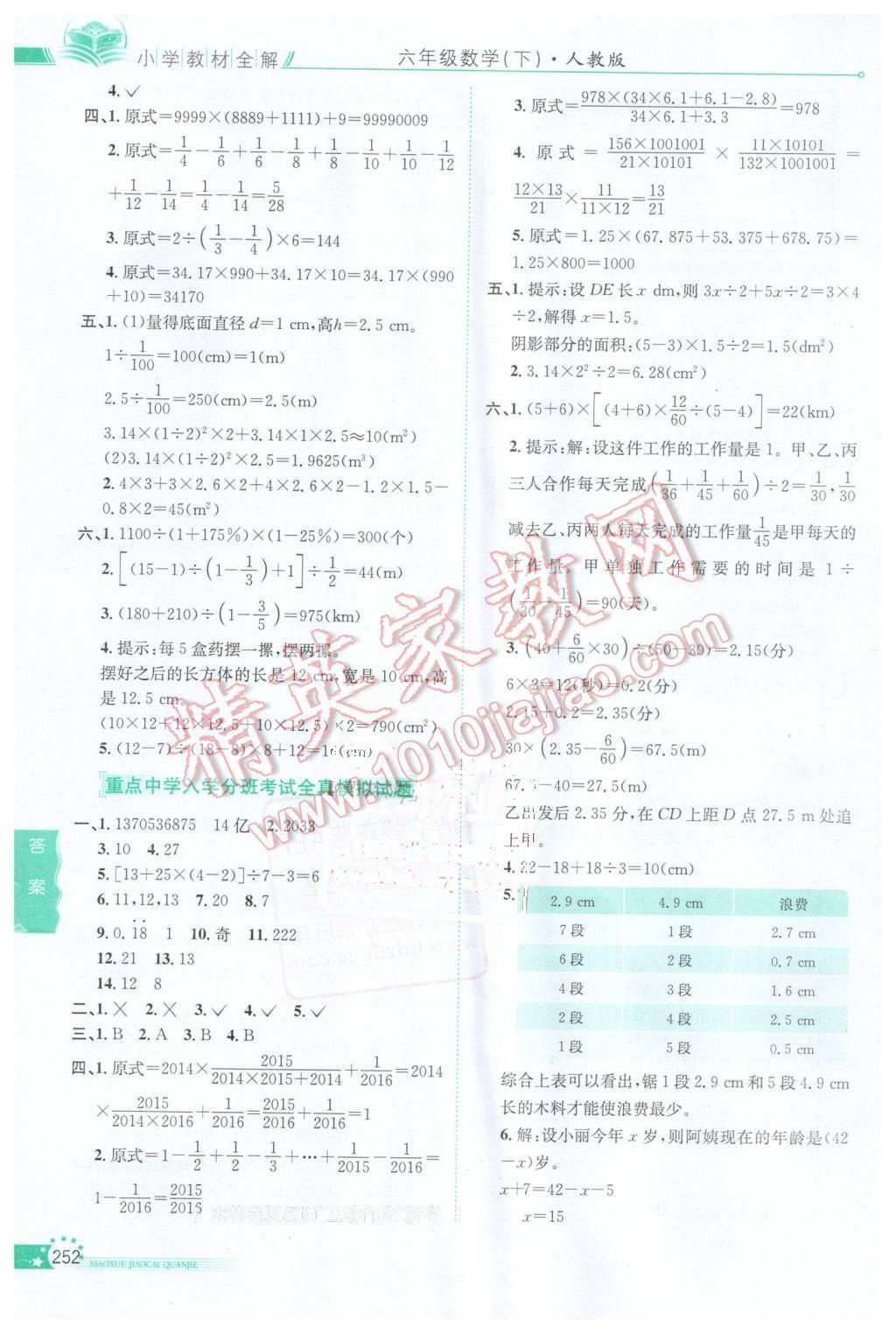 2016年小學(xué)教材全解六年級數(shù)學(xué)下冊人教版天津?qū)Ｓ?nbsp;第17頁