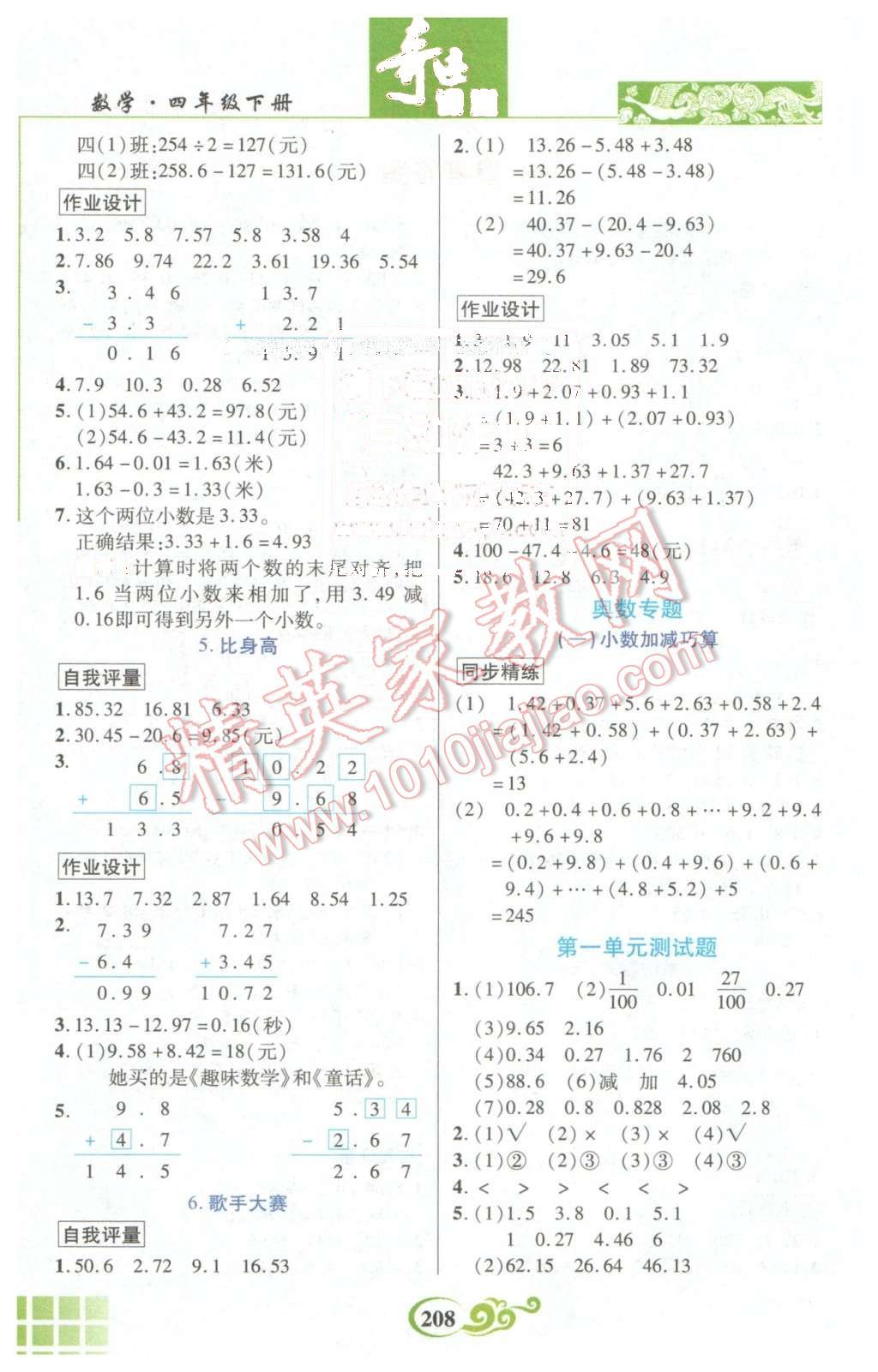 2016年奇跡課堂四年級(jí)數(shù)學(xué)下冊(cè)北師大版 第2頁(yè)