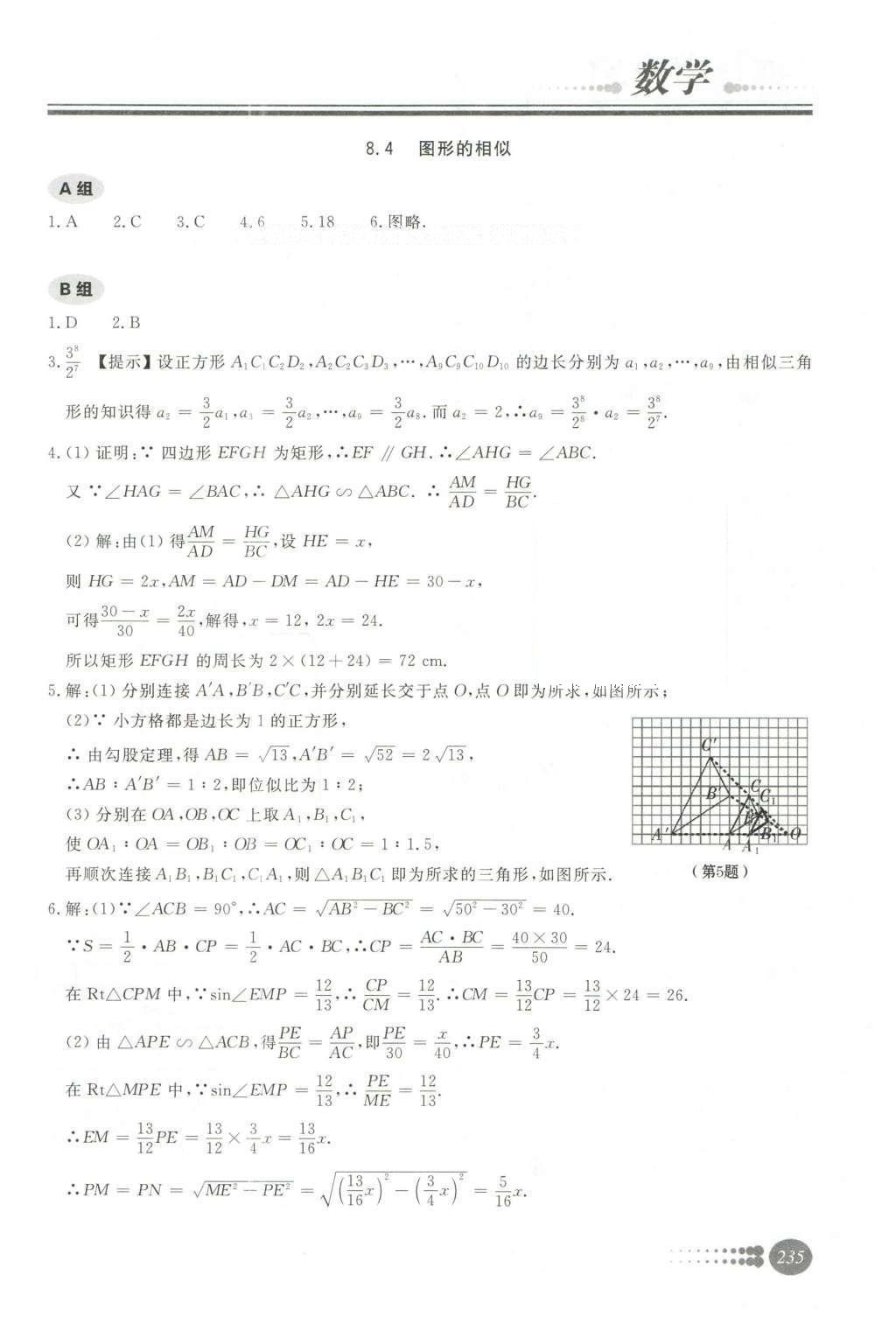 2016年學(xué)習(xí)質(zhì)量監(jiān)測(cè)初中總復(fù)習(xí)數(shù)學(xué)人教版 第二部分  圖形與幾何第39頁(yè)