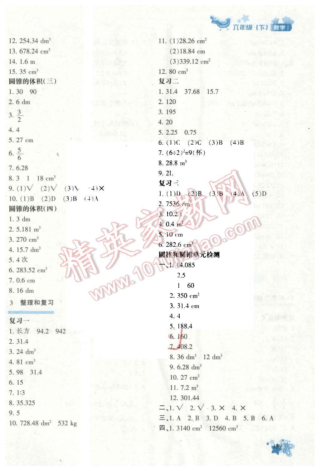 2016年新教材同步导学优化设计课课练六年级数学下册 第5页