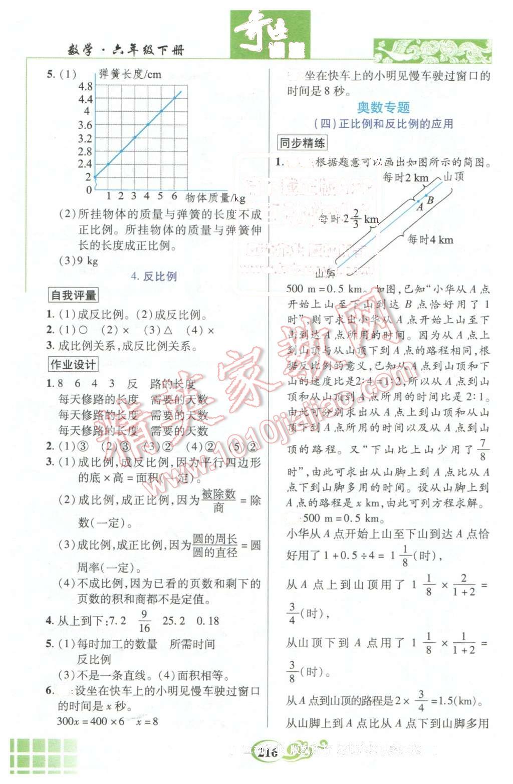 2016年奇迹课堂六年级数学下册北师大版 第11页