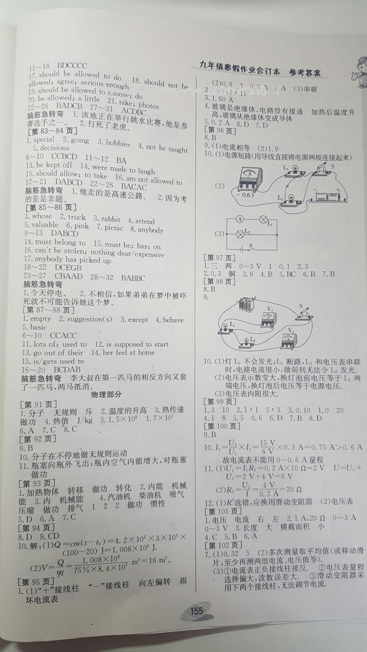 2016年寒假作业九年级合订本江西高校出版社 第27页