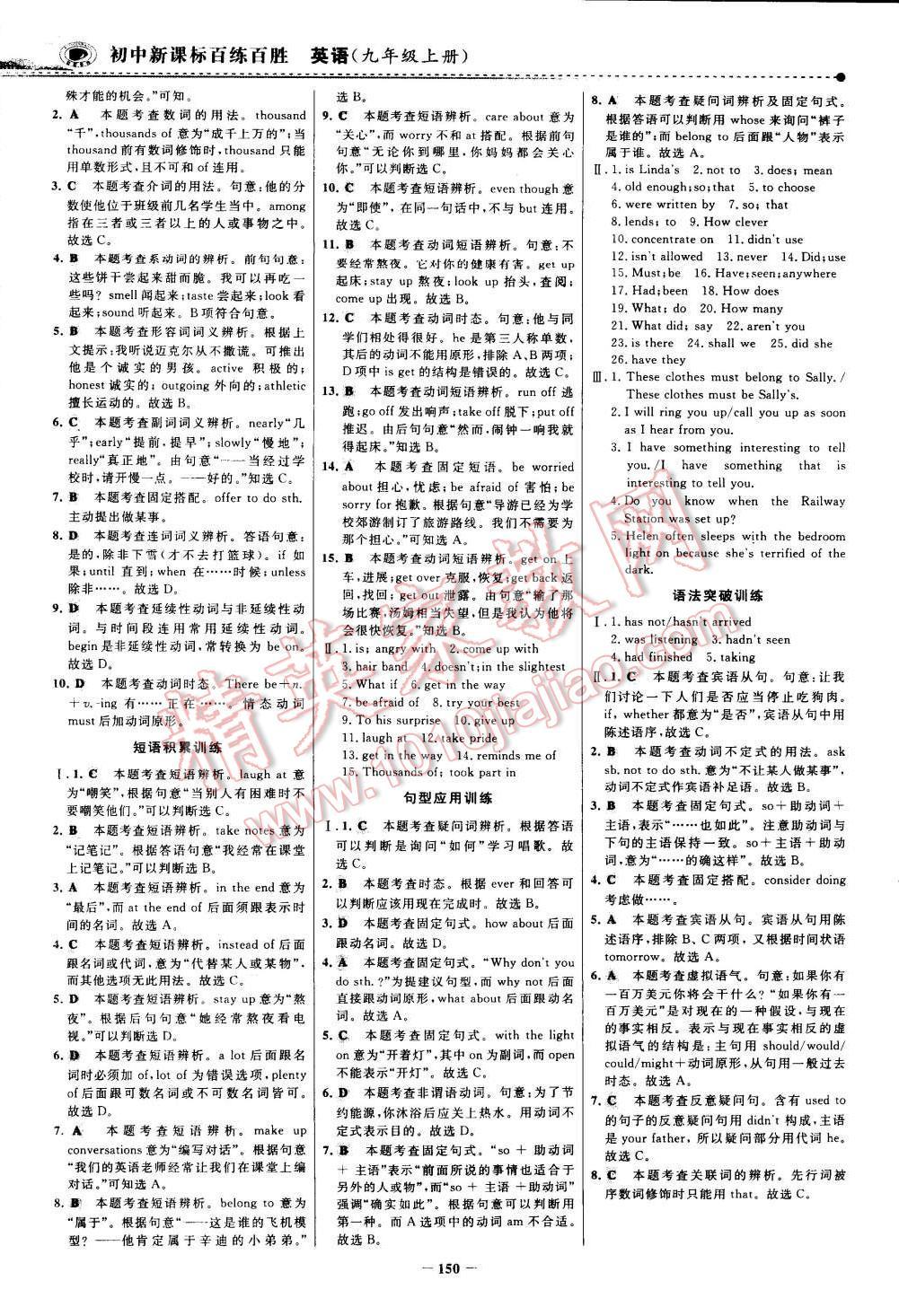 2014年世纪金榜百练百胜九年级英语上册 第17页