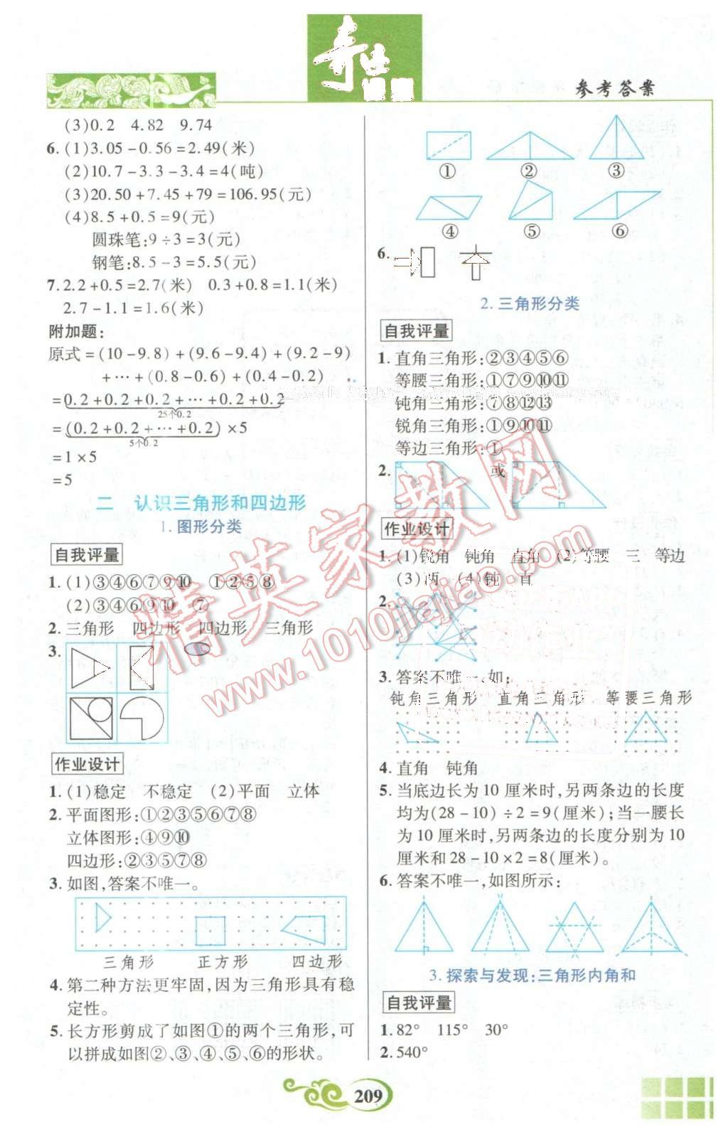 2016年奇跡課堂四年級(jí)數(shù)學(xué)下冊(cè)北師大版 第3頁(yè)