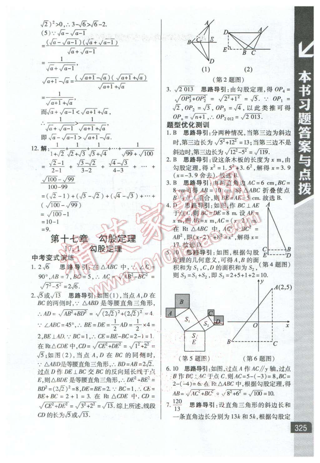 2016年倍速學(xué)習(xí)法八年級數(shù)學(xué)下冊人教版 第5頁