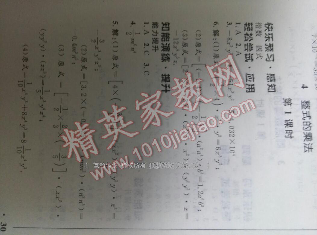 2014年初中同步測控優(yōu)化設(shè)計七年級數(shù)學(xué)下冊北師大版 第31頁