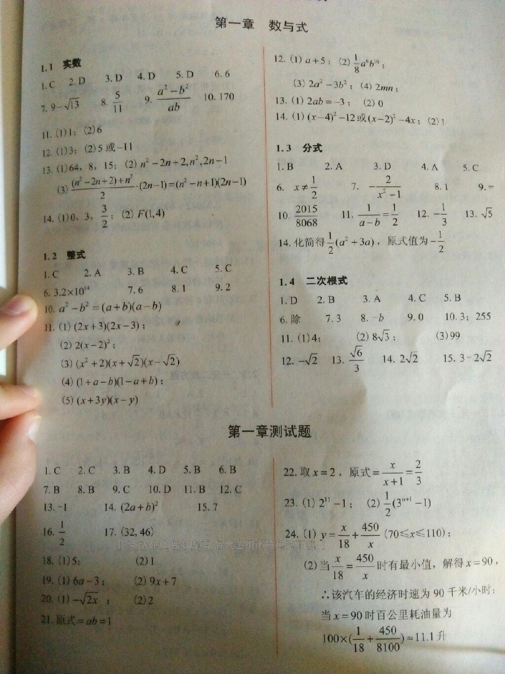 2015年HAPPY寒假作业WINTER快乐寒假九年级数学 第44页