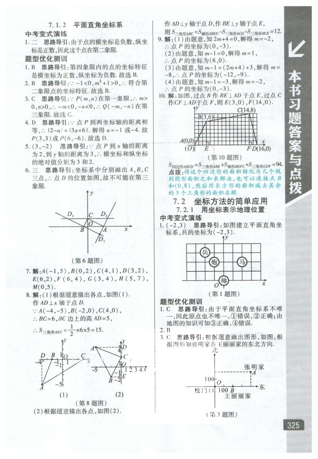 2016年倍速學(xué)習(xí)法七年級(jí)數(shù)學(xué)下冊(cè)人教版 參考答案第44頁(yè)