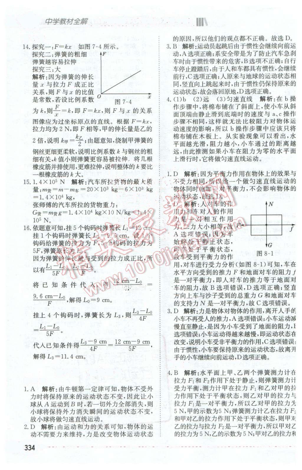 2106年中學(xué)教材全解八年級(jí)物理下冊(cè)人教版天津?qū)Ｓ?nbsp;第3頁