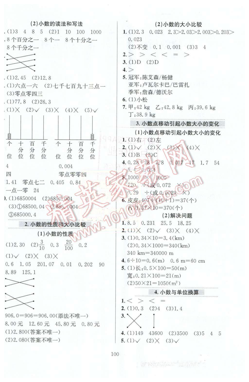 2016年小學(xué)教材全練四年級數(shù)學(xué)下冊人教版 第4頁