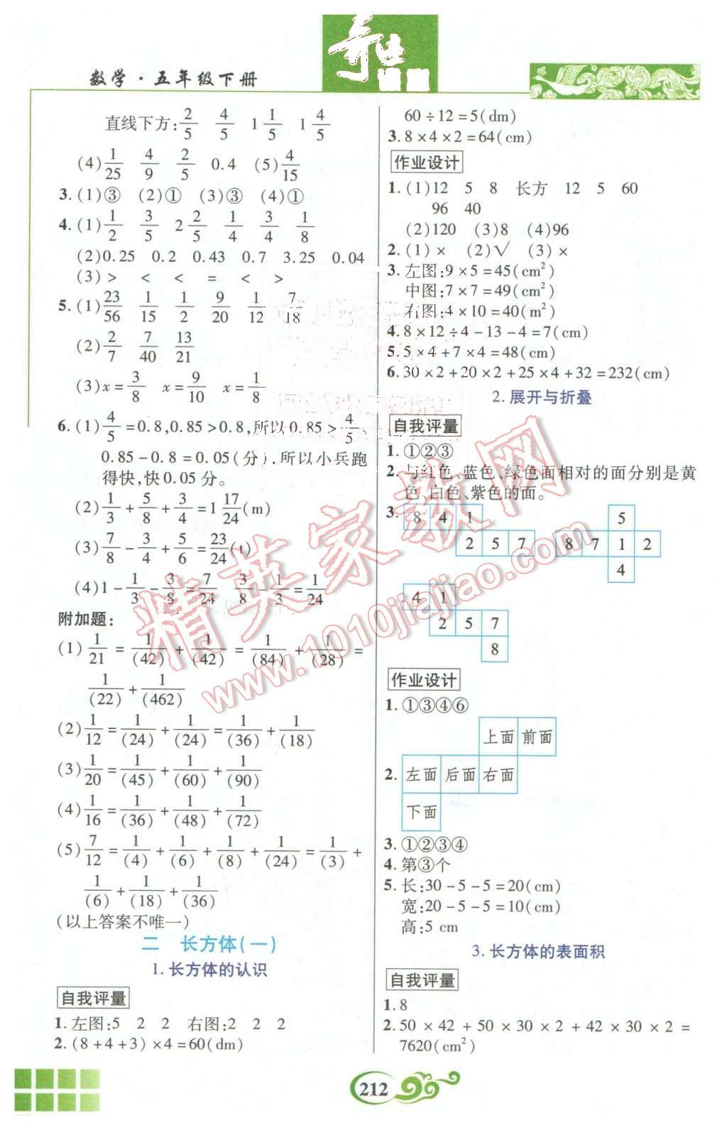 2016年奇迹课堂五年级数学下册北师大版 第3页