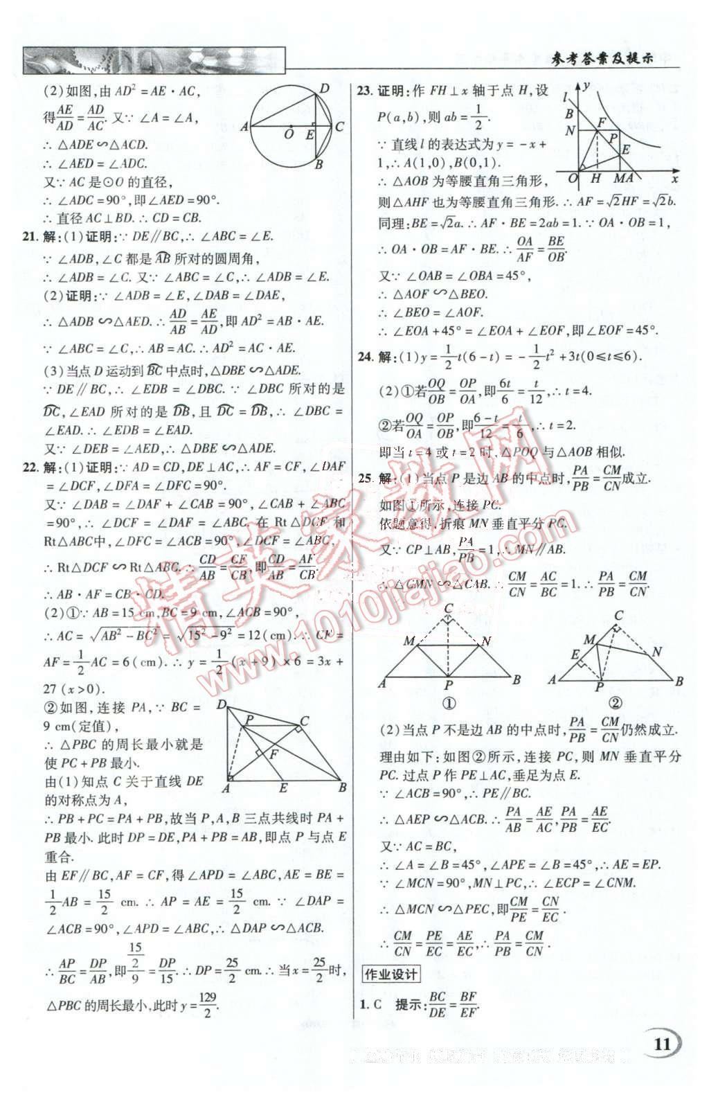 2016年英才教程中學奇跡課堂教材解析完全學習攻略九年級數(shù)學下冊人教版 第11頁