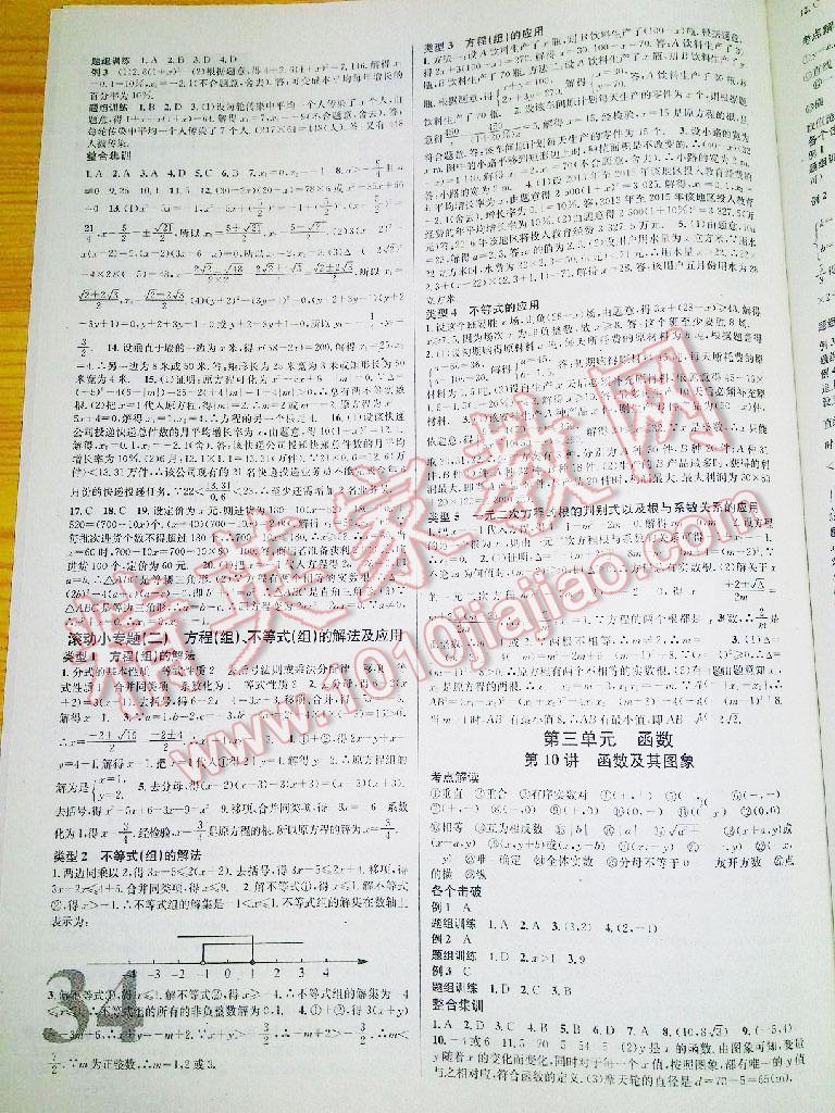 2014年火线100天中考滚动复习法中考数学 第30页