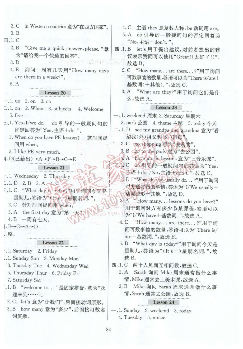 2016年小学教材全练四年级英语下册人教精通版三起天津专用 第8页