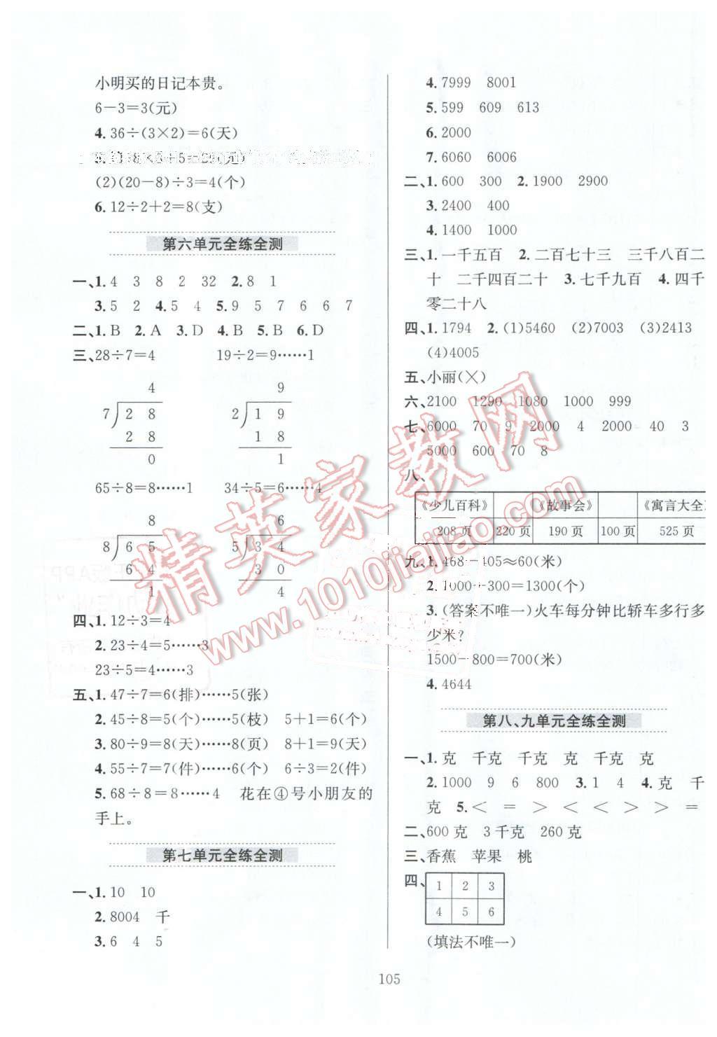 2016年小學(xué)教材全練二年級數(shù)學(xué)下冊人教版天津?qū)Ｓ?nbsp;第9頁