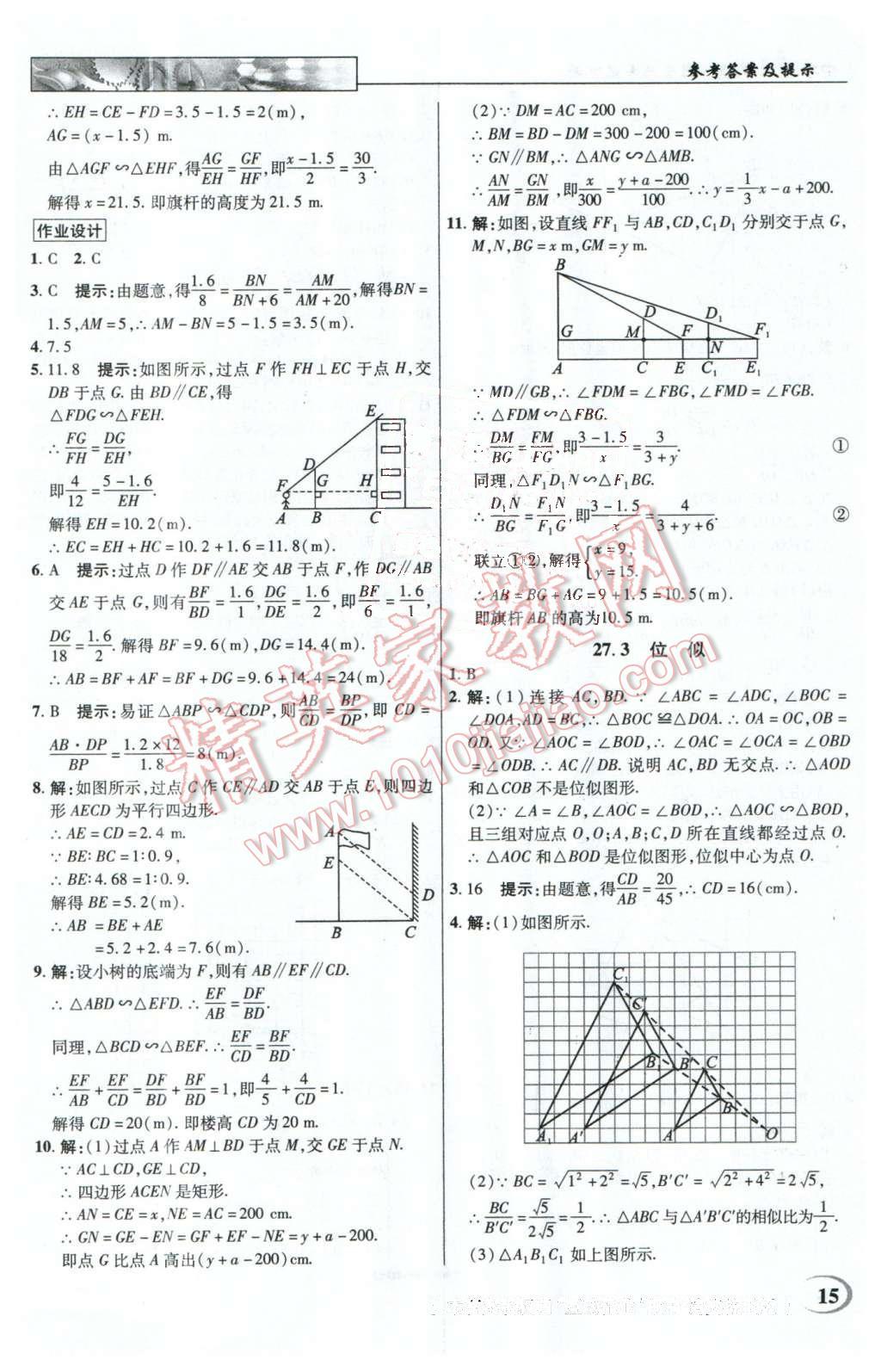 2016年英才教程中学奇迹课堂教材解析完全学习攻略九年级数学下册人教版 第15页