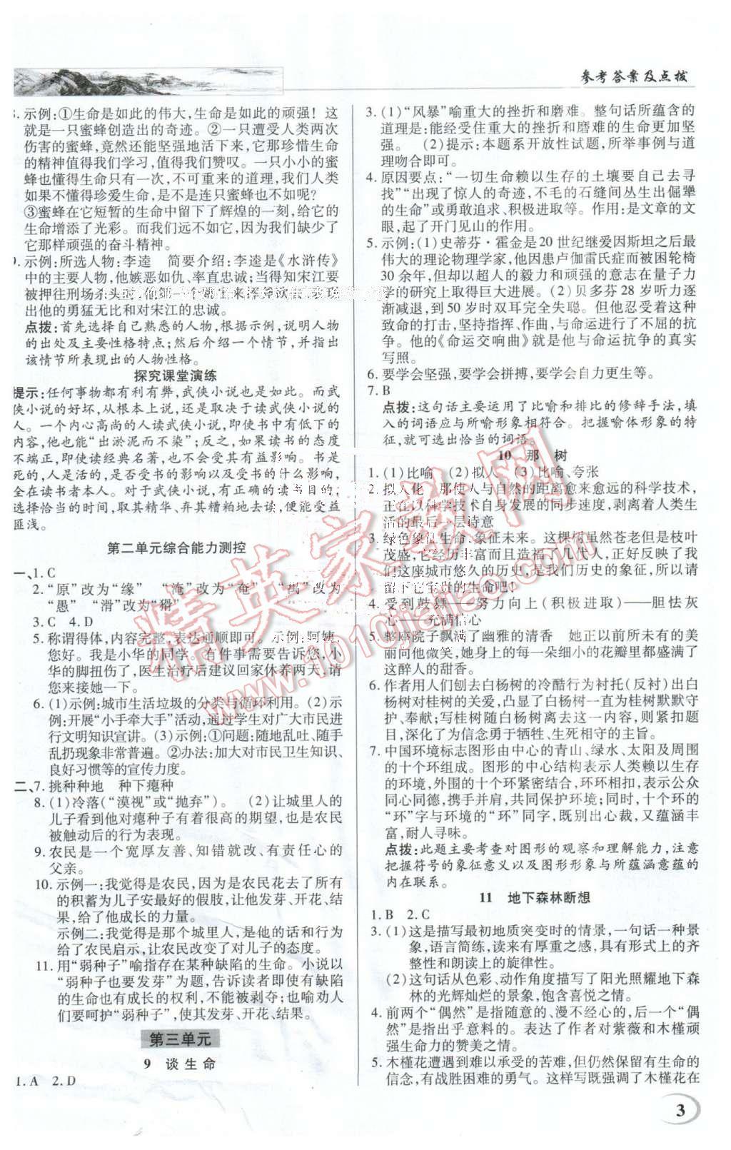 2016年英才教程中学奇迹课堂教材解析完全学习攻略九年级语文下册人教版 第3页