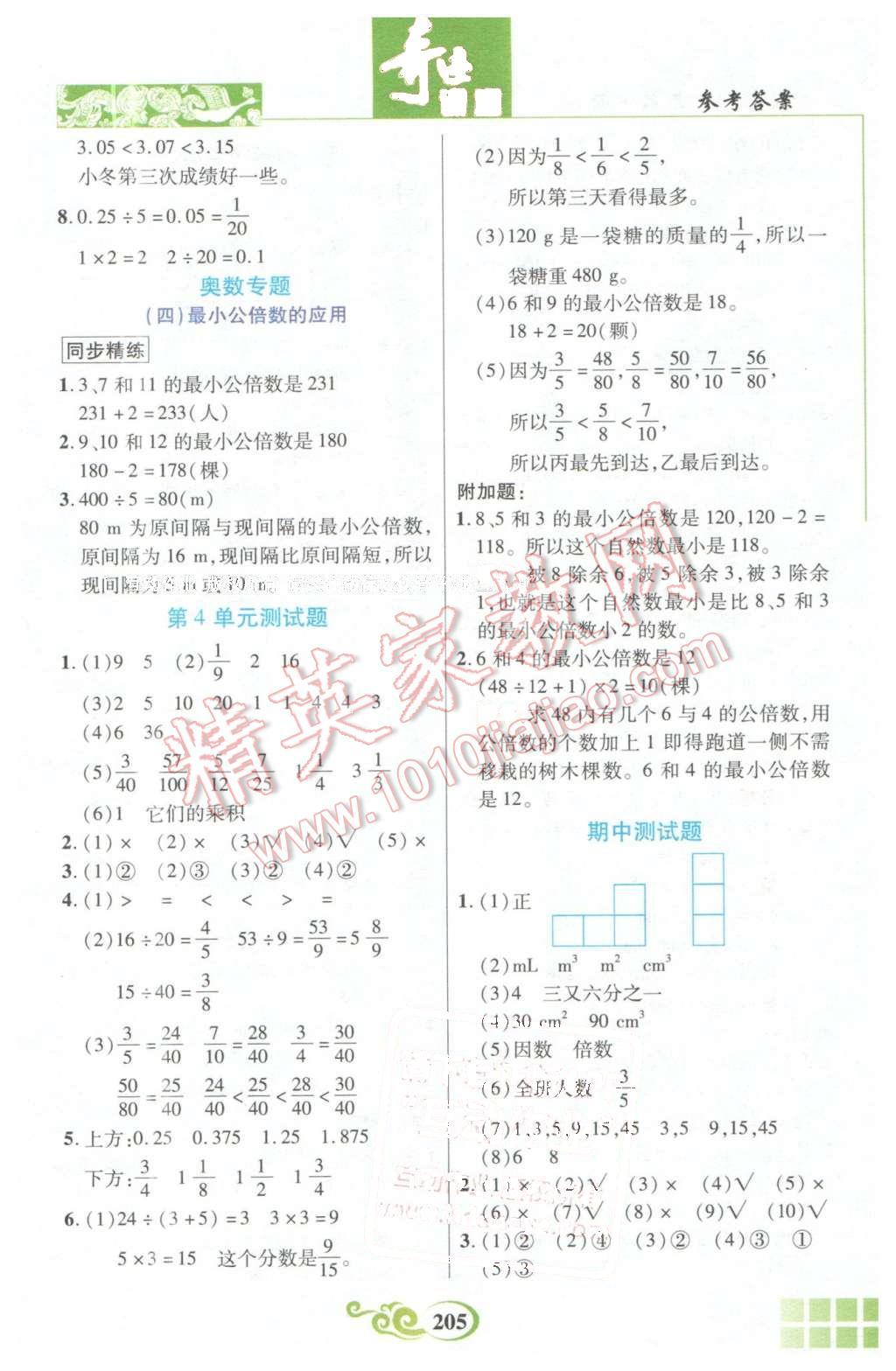 2016年奇迹课堂五年级数学下册人教版 第10页