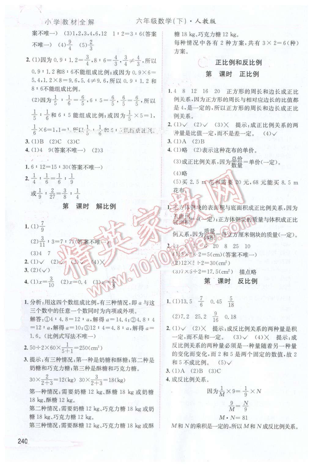 2016年小學教材全解六年級數學下冊人教版天津專用 第5頁