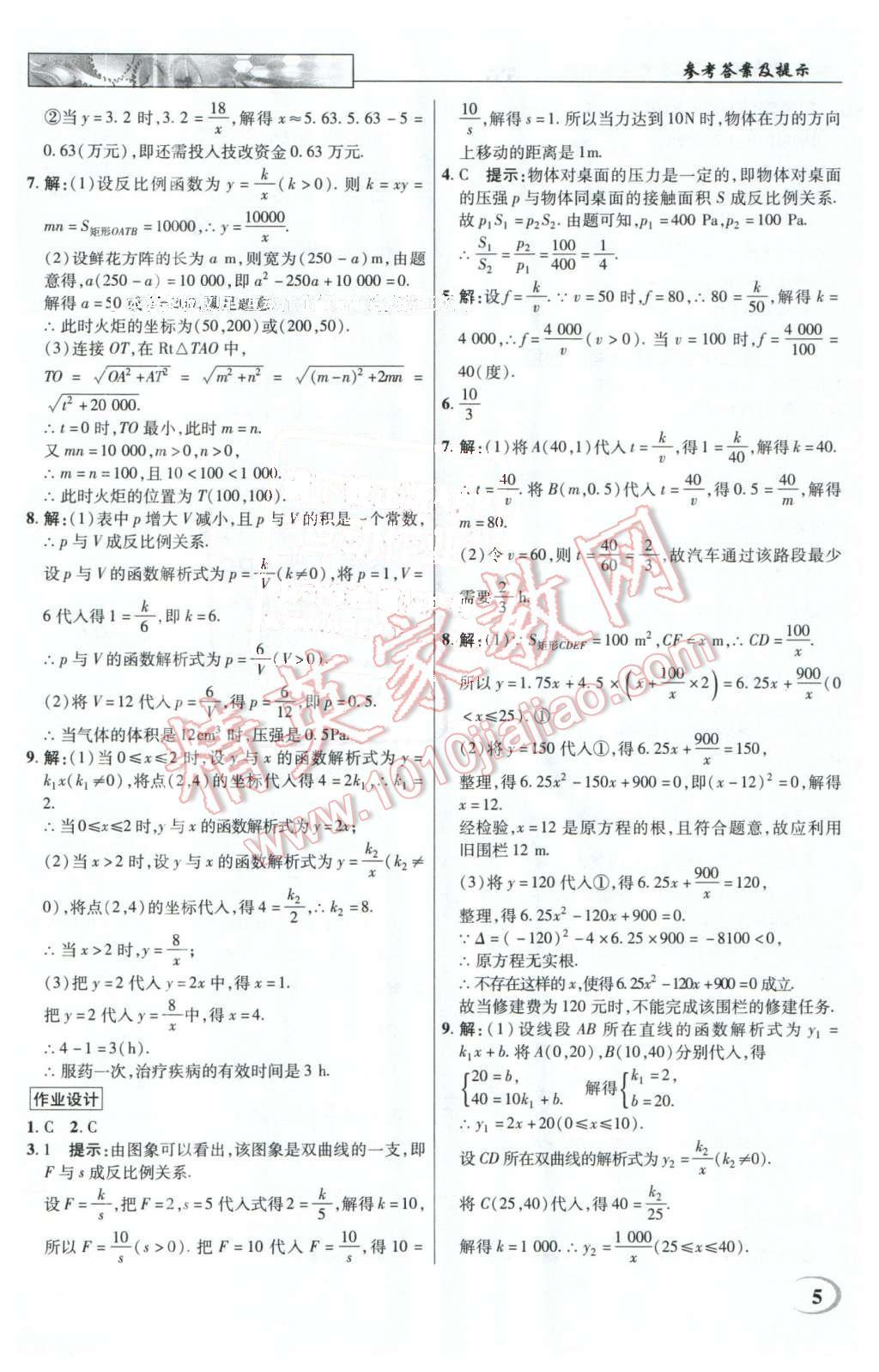 2016年英才教程中学奇迹课堂教材解析完全学习攻略九年级数学下册人教版 第5页