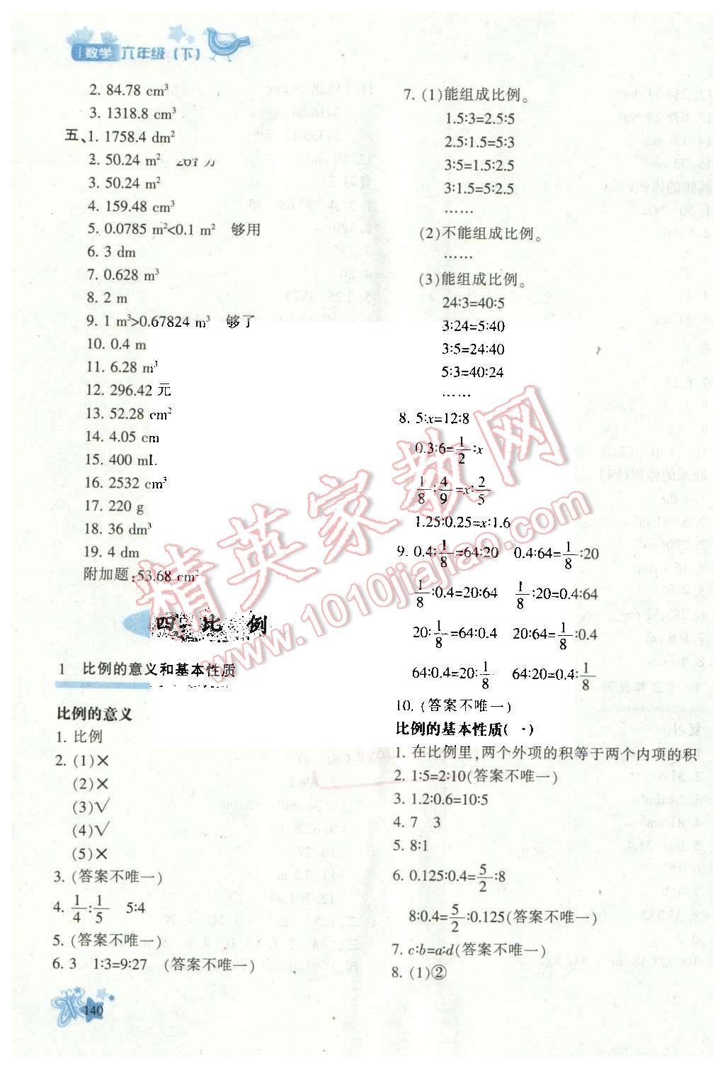 2016年新教材同步导学优化设计课课练六年级数学下册 第6页