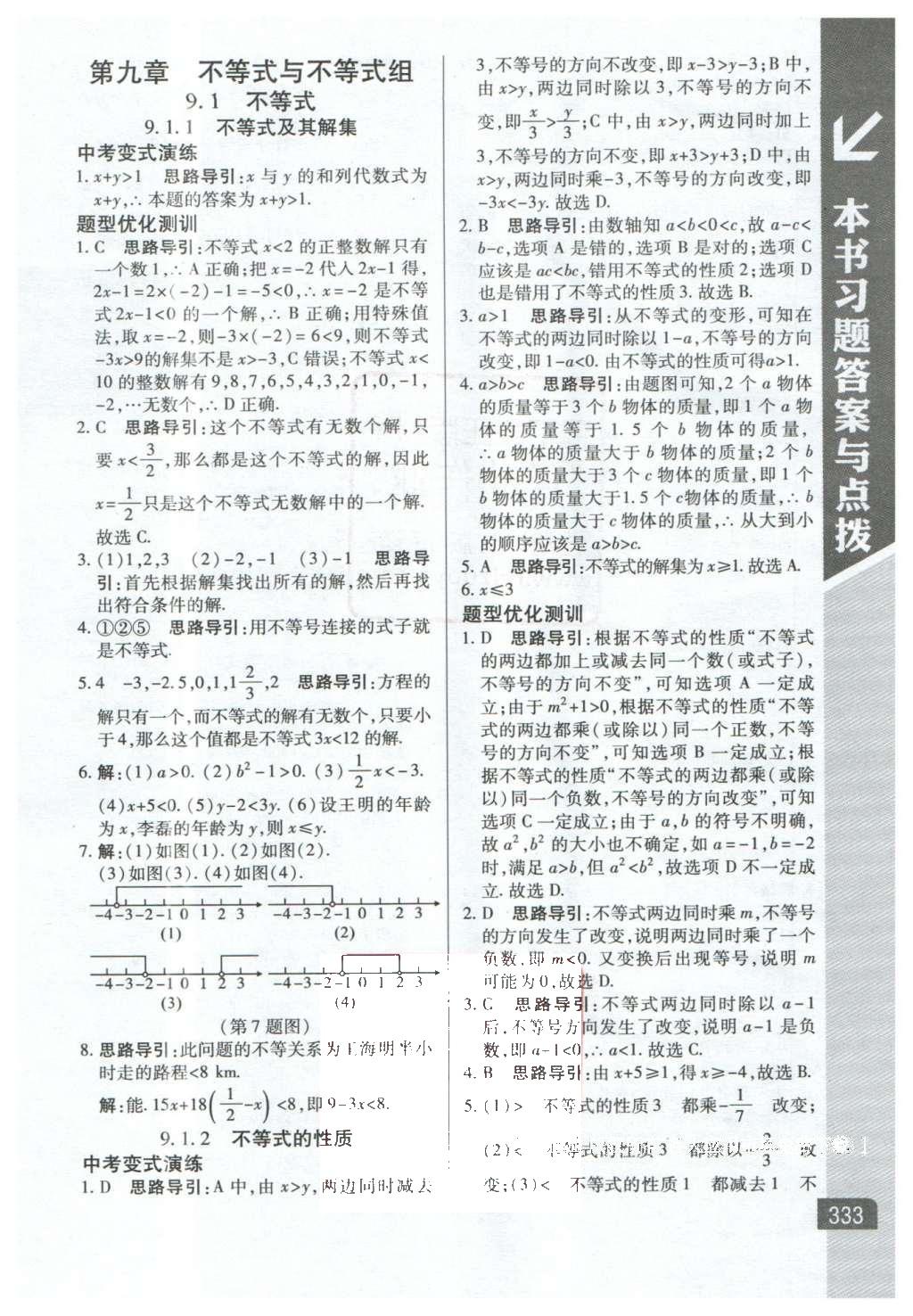 2016年倍速學習法七年級數(shù)學下冊人教版 參考答案第52頁