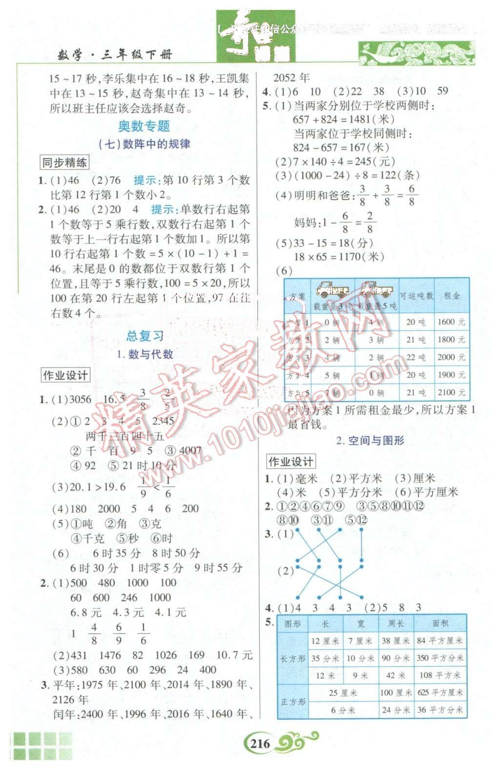 2016年奇跡課堂三年級數(shù)學(xué)下冊北師大版 第12頁