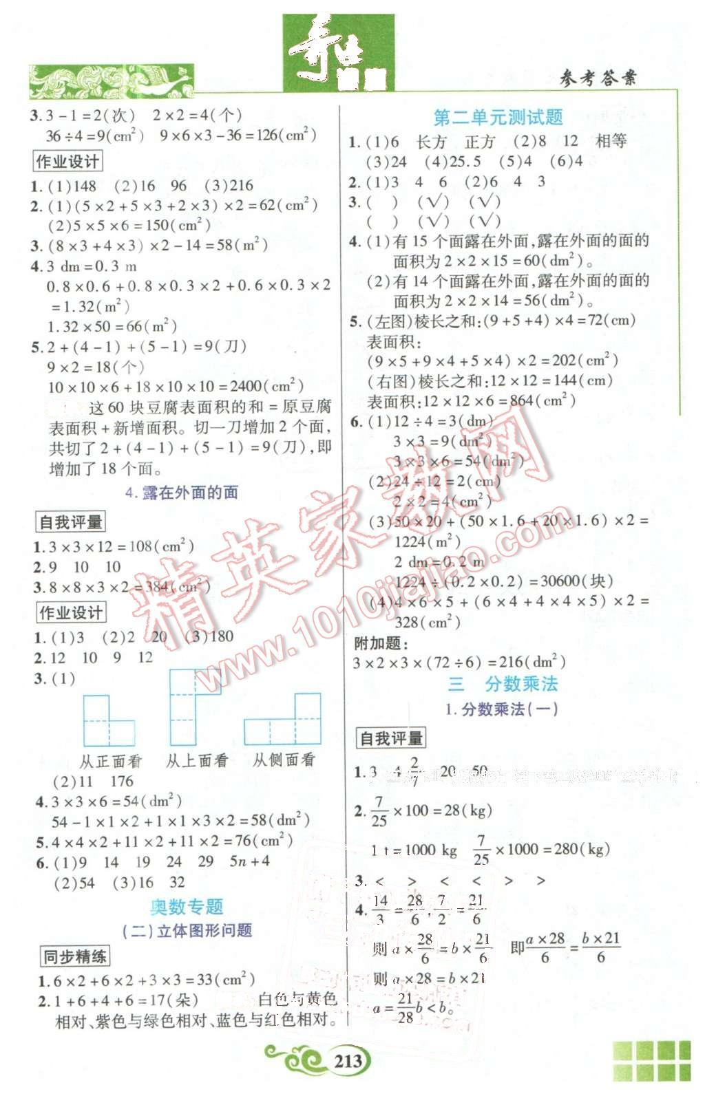 2016年奇跡課堂五年級數(shù)學(xué)下冊北師大版 第4頁