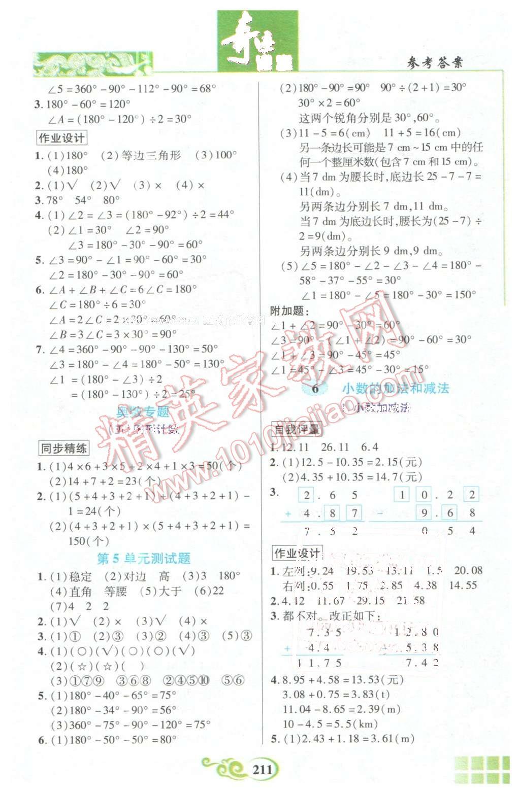 2016年奇跡課堂四年級數(shù)學(xué)下冊人教版 第8頁