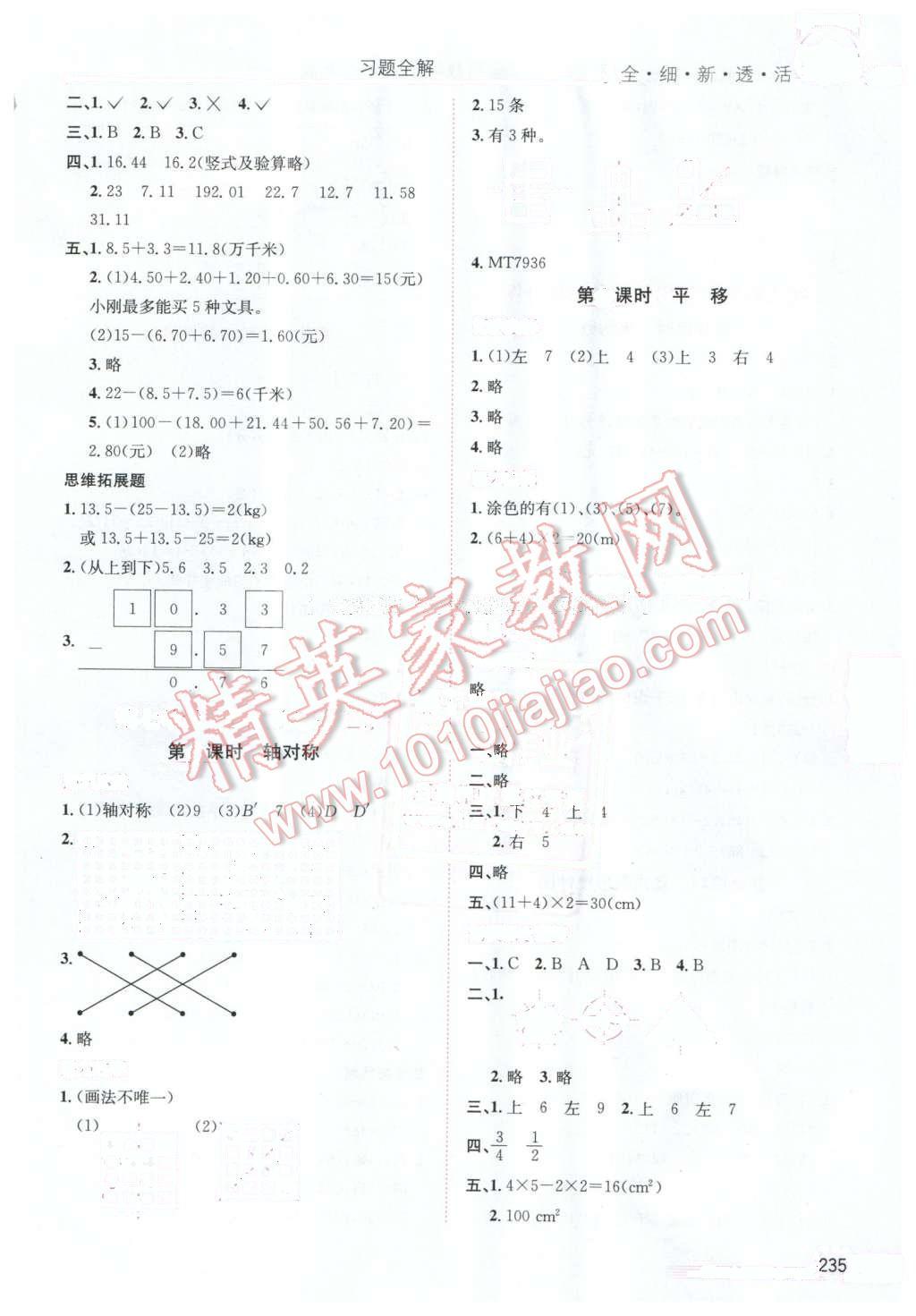 2016年小学教材全解四年级数学下册人教版天津专用 第11页