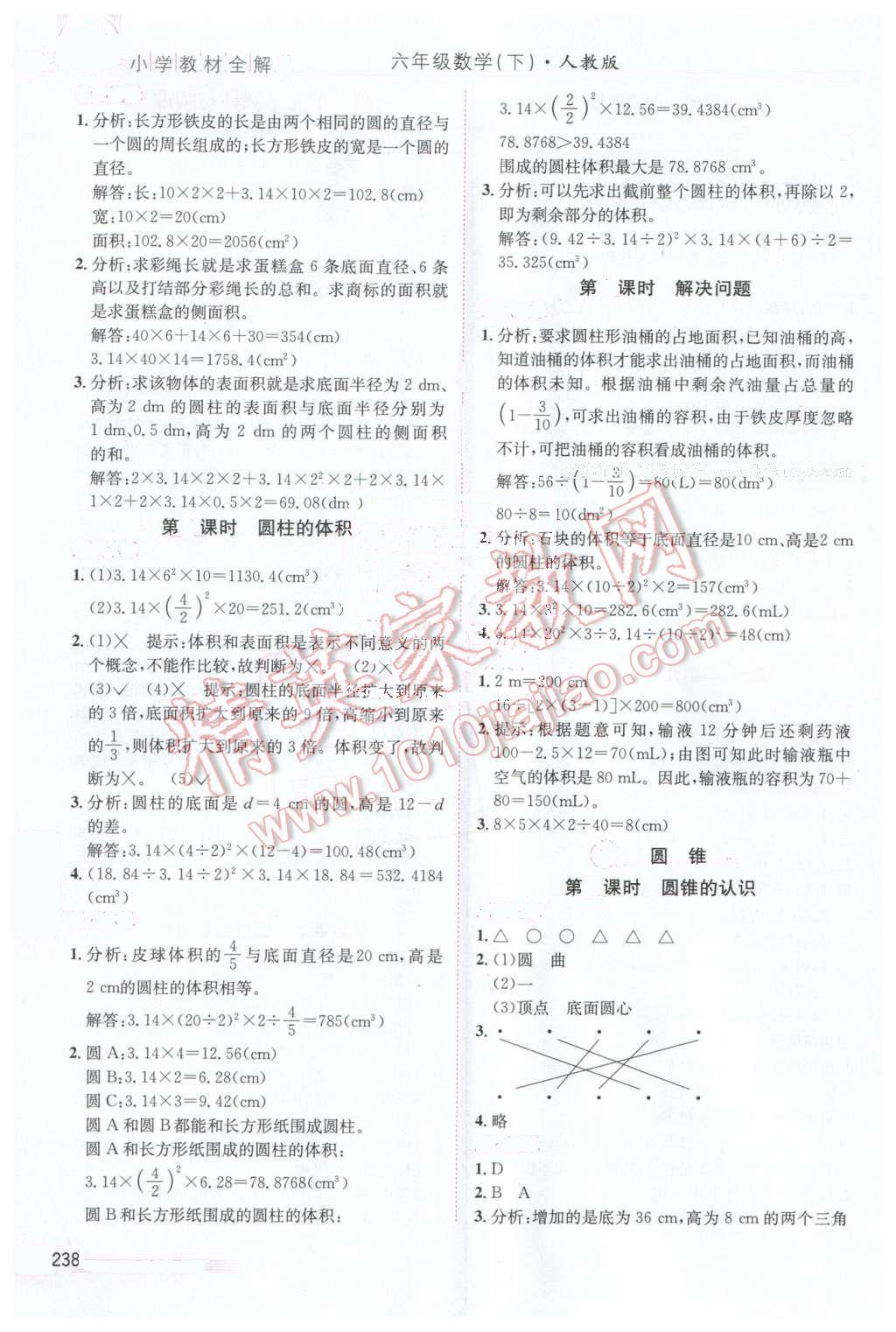 2016年小學(xué)教材全解六年級(jí)數(shù)學(xué)下冊(cè)人教版天津?qū)Ｓ?nbsp;第3頁