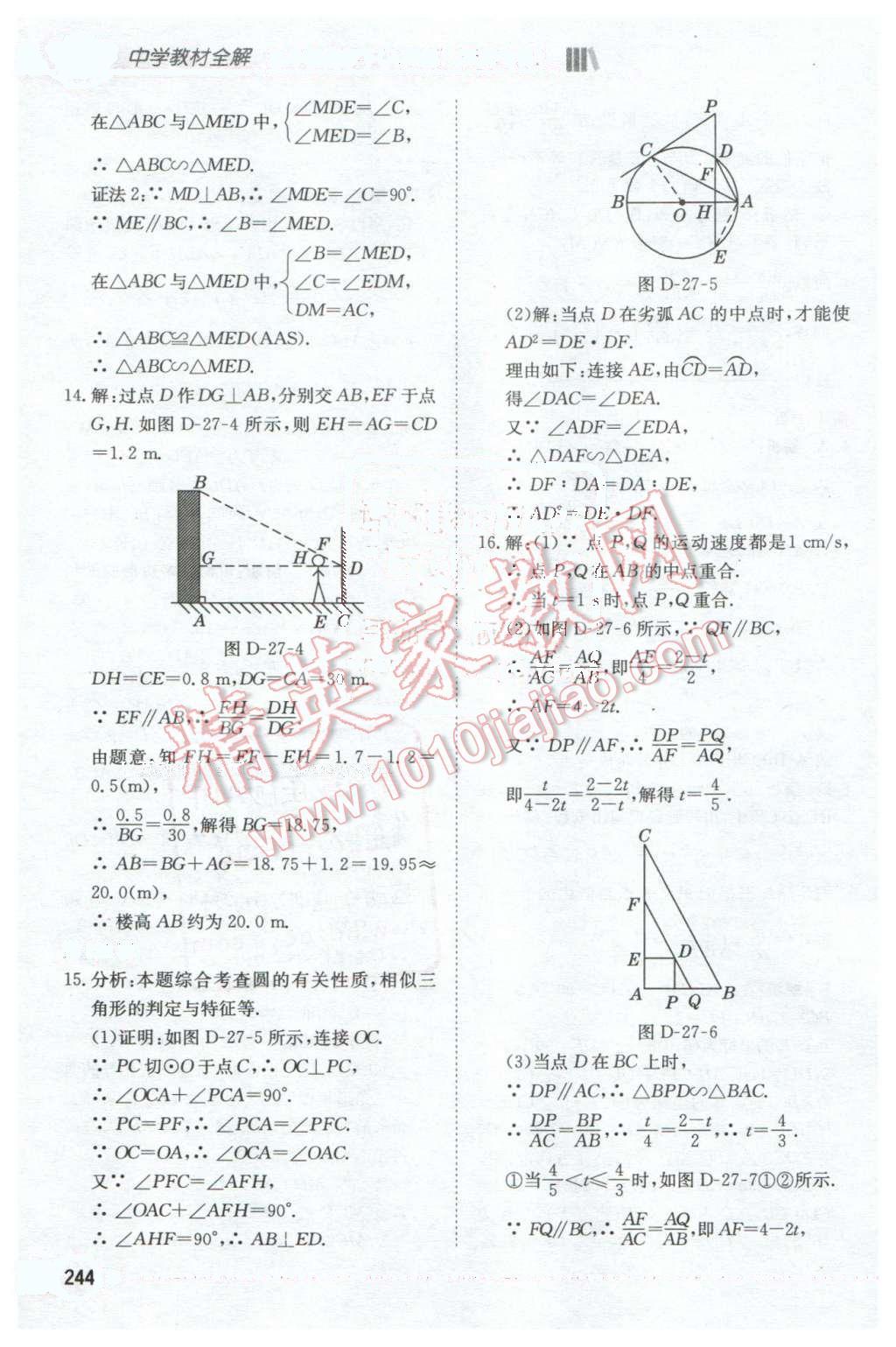 2016年中學教材全解九年級數(shù)學下冊人教版天津專用 第9頁