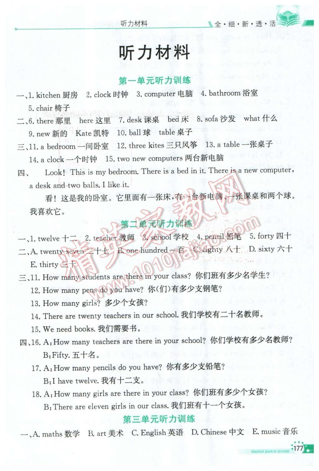 2016年小學(xué)教材全解四年級(jí)英語(yǔ)下冊(cè)人教版天津?qū)Ｓ?nbsp;第1頁(yè)