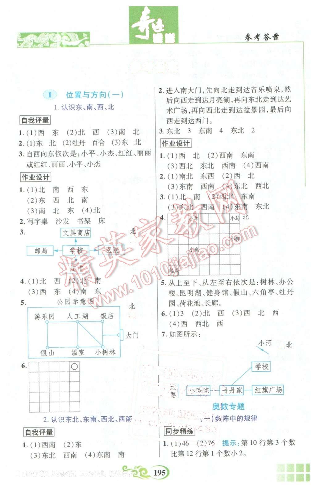 2016年奇跡課堂三年級數學下冊人教版 第1頁