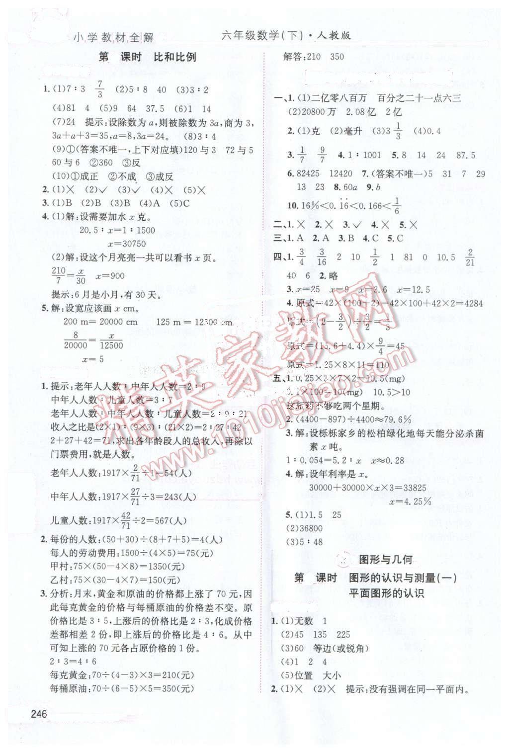 2016年小學(xué)教材全解六年級數(shù)學(xué)下冊人教版天津?qū)Ｓ?nbsp;第11頁