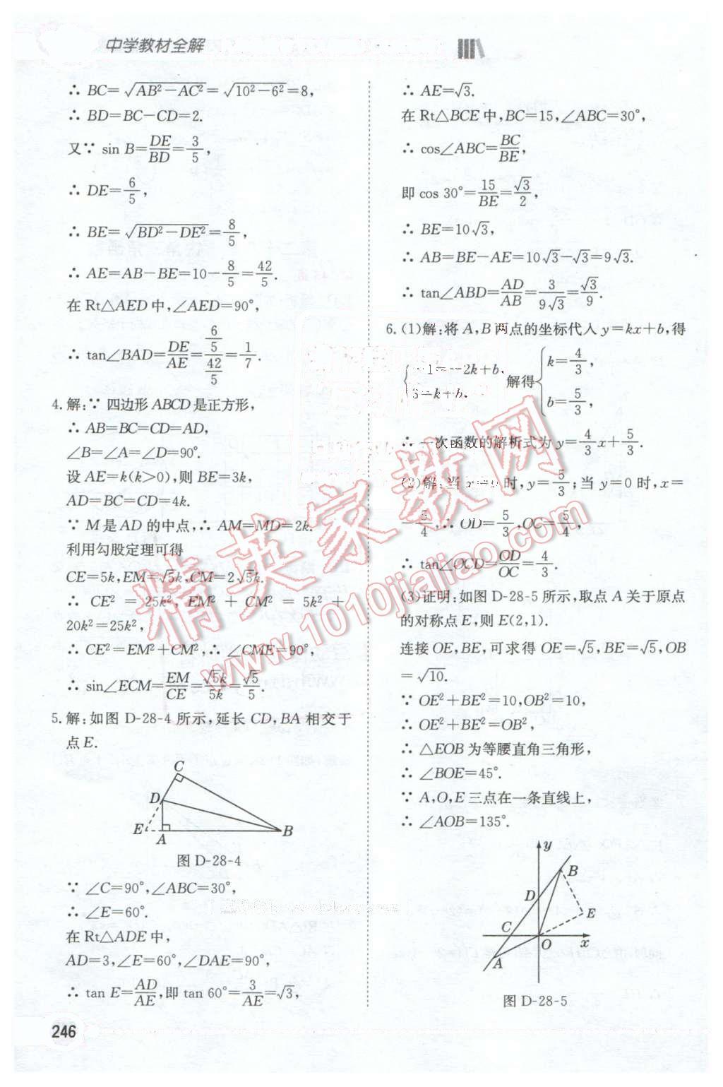 2016年中學(xué)教材全解九年級(jí)數(shù)學(xué)下冊(cè)人教版天津?qū)Ｓ?nbsp;第11頁(yè)