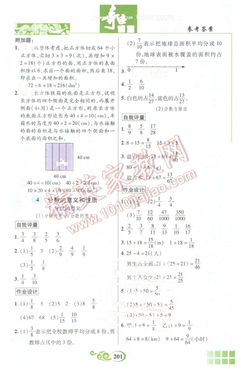 2016年奇迹课堂五年级数学下册人教版 第6页