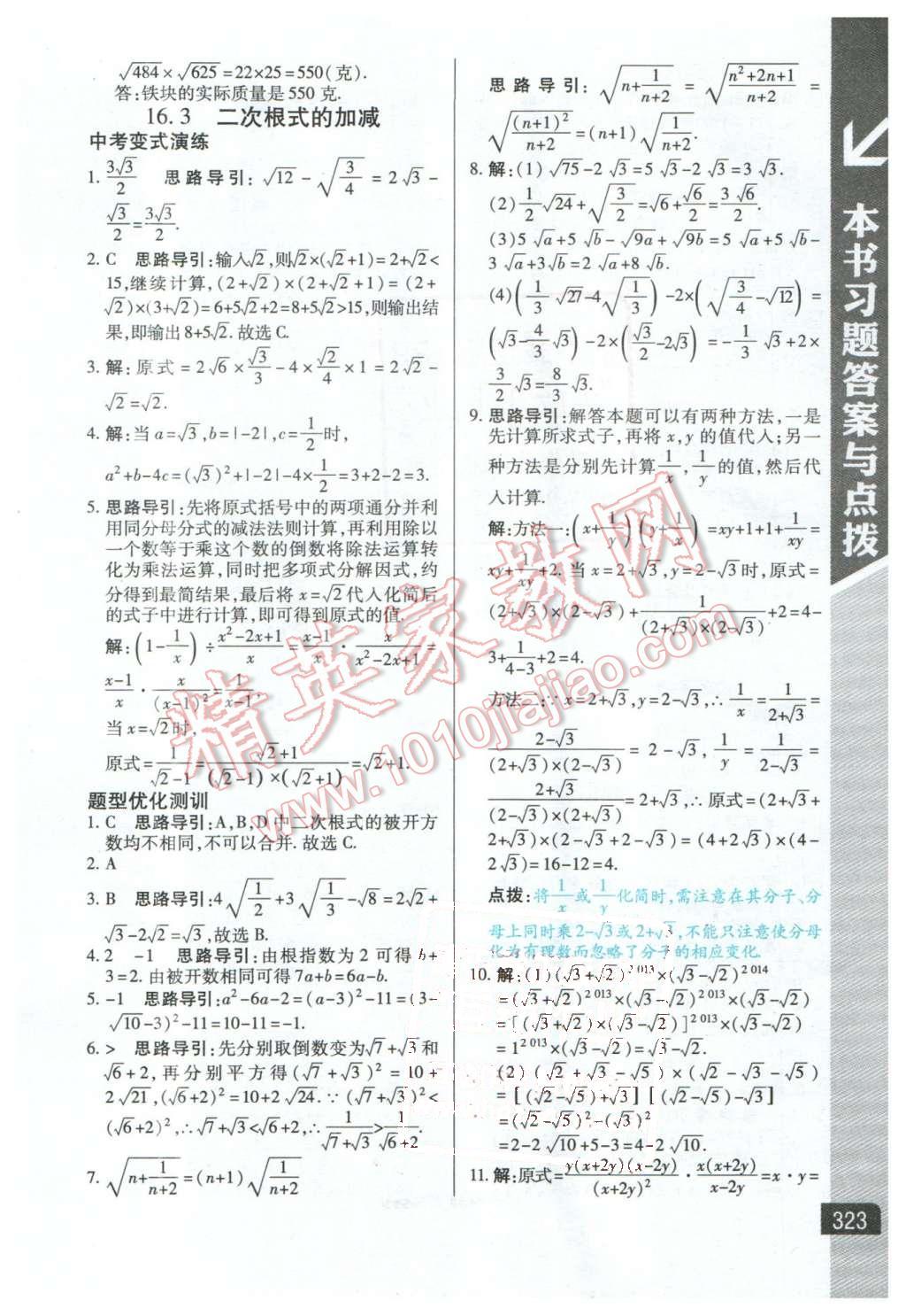 2016年倍速學習法八年級數(shù)學下冊人教版 第3頁