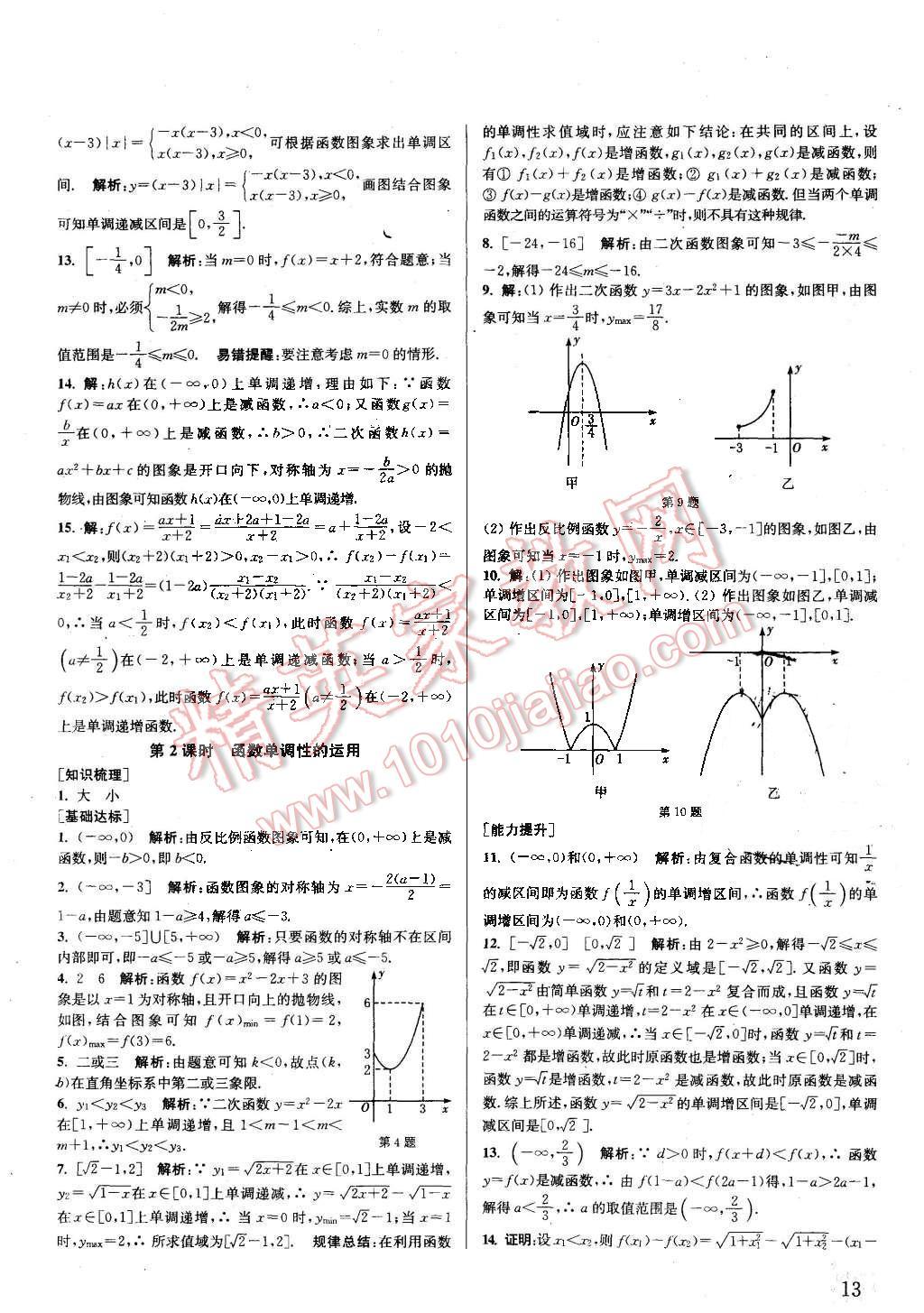 2015年通城學(xué)典課時(shí)作業(yè)本數(shù)學(xué)必修1蘇教版 第7頁