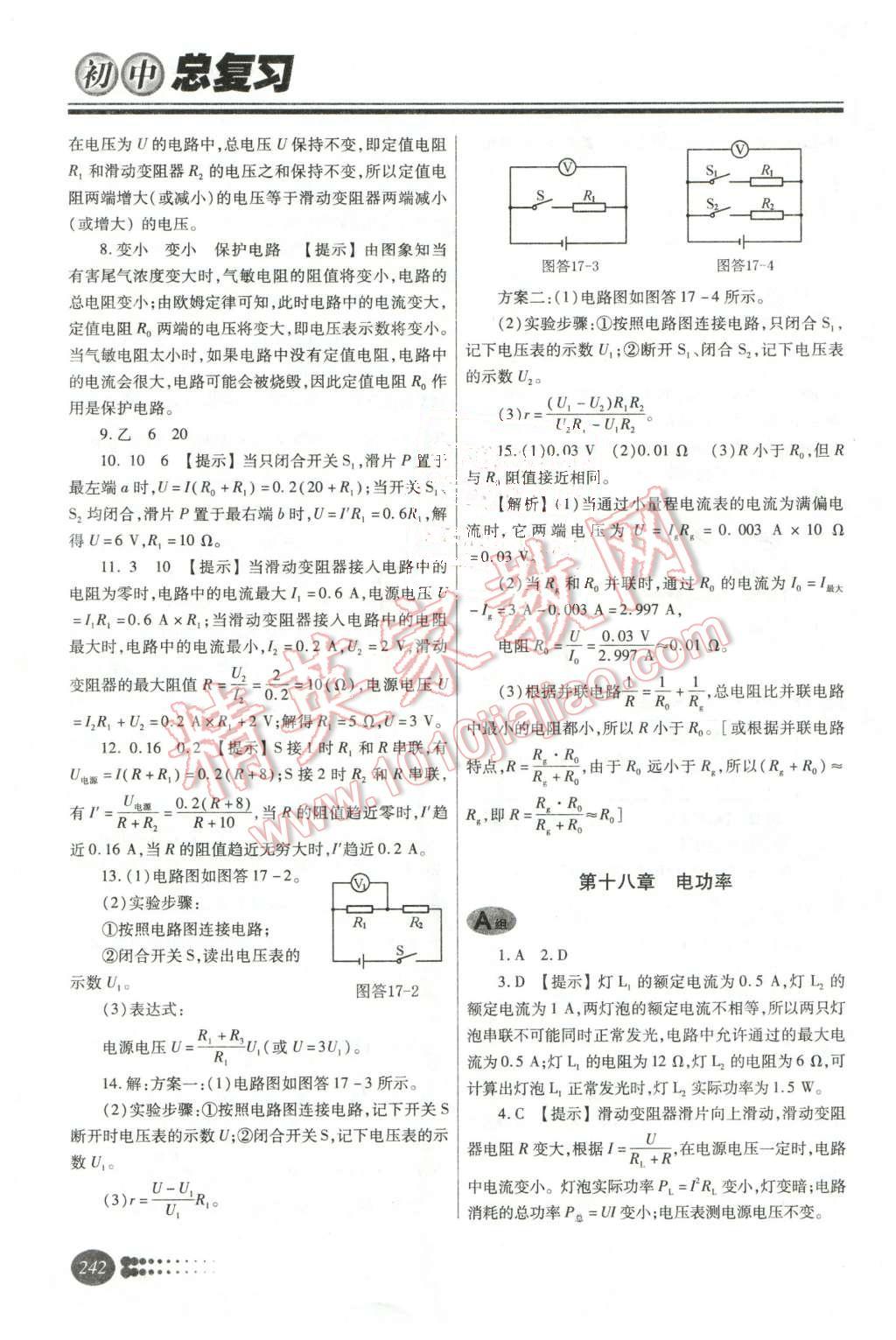 2016年學習質(zhì)量監(jiān)測初中總復習物理人教版 第21頁